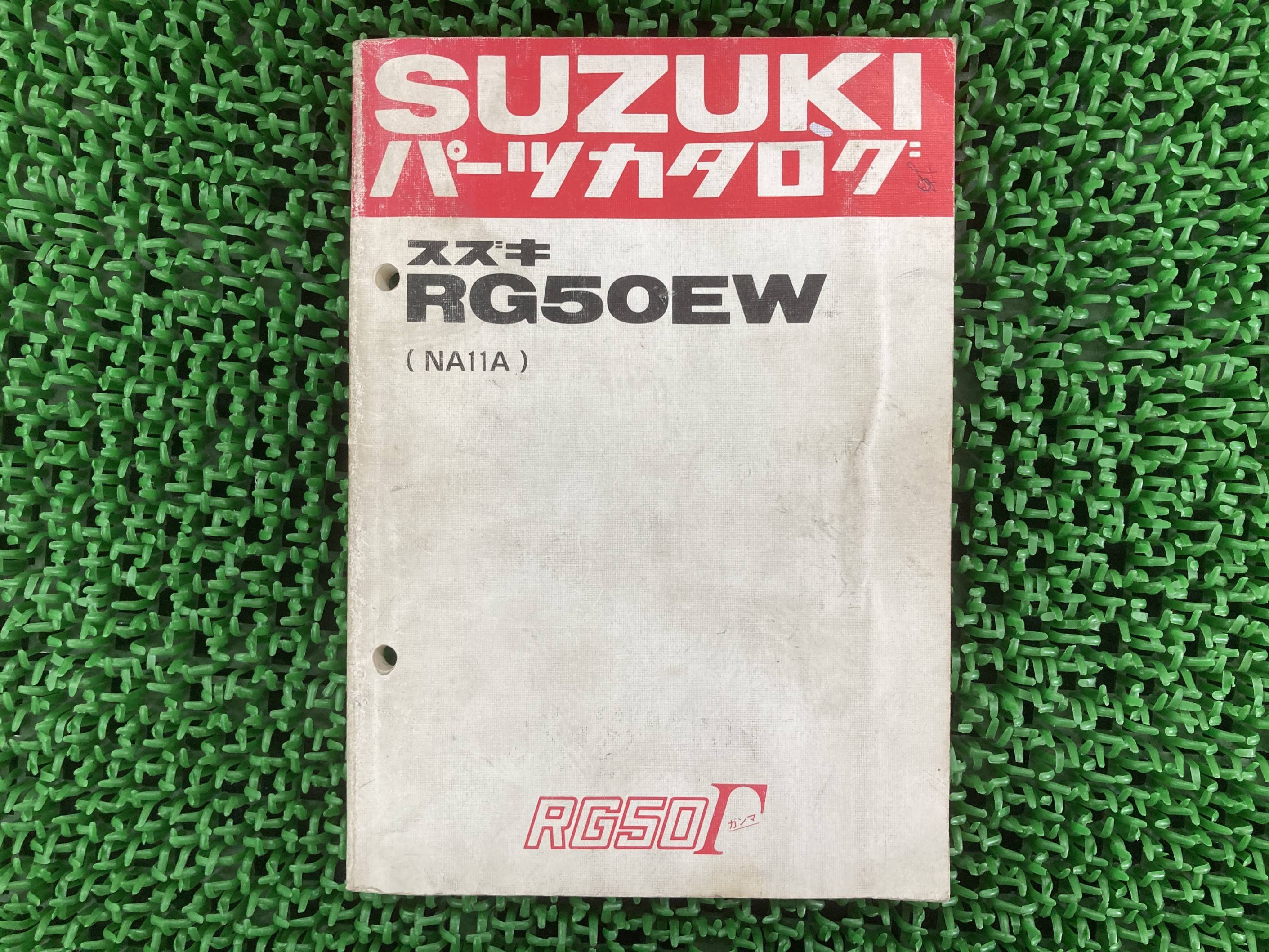 RG50ガンマ パーツリスト スズキ 正規 バイク 整備書 NA11A RG50EW Ge 車検 パーツカタログ 整備書 【..