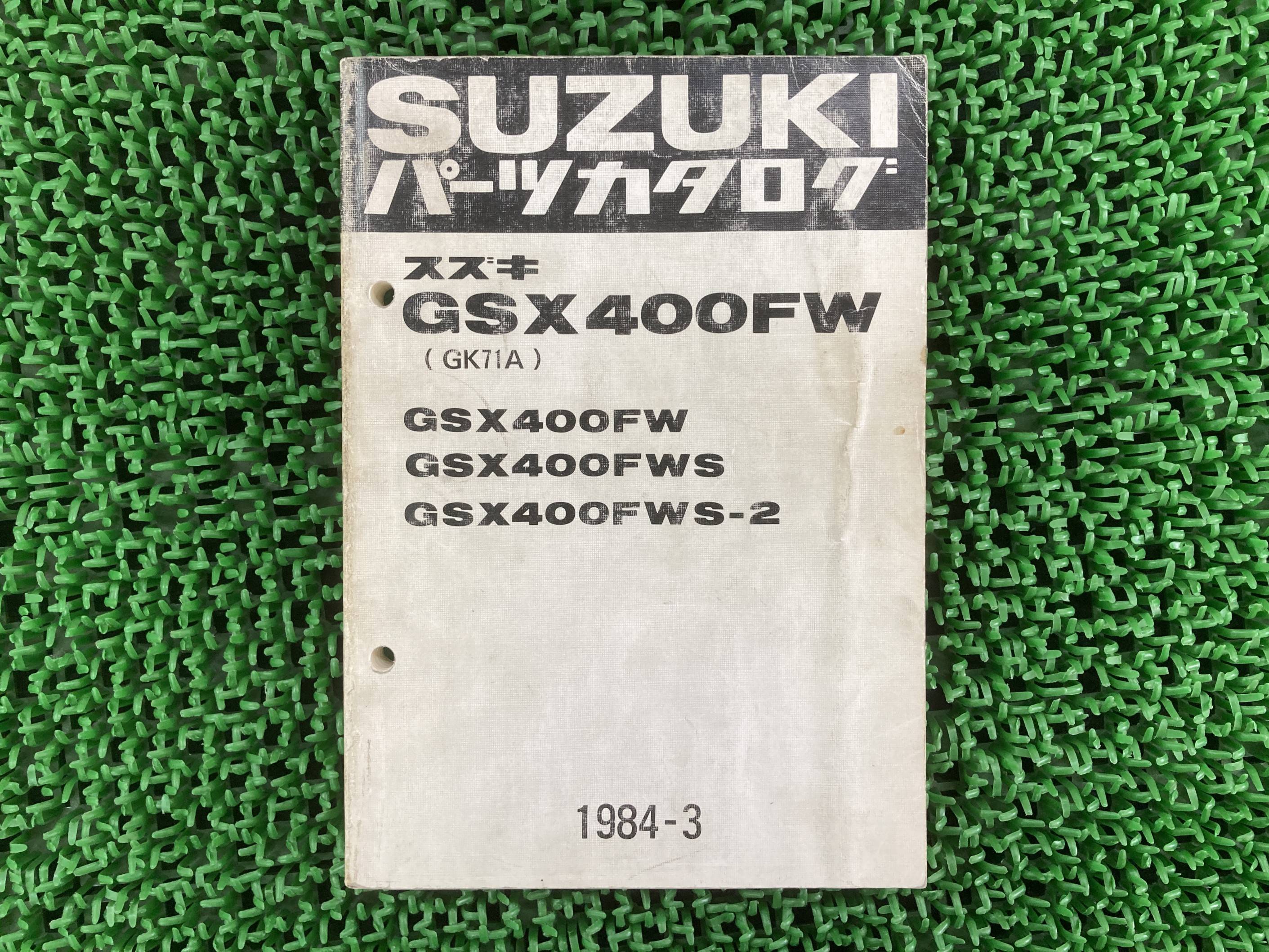 GSX400FW パーツリスト GSX400F GSX400FW S S-2 GK71A スズキ 正規 バイク 整備書 W WS WS-2 GK71A-100..