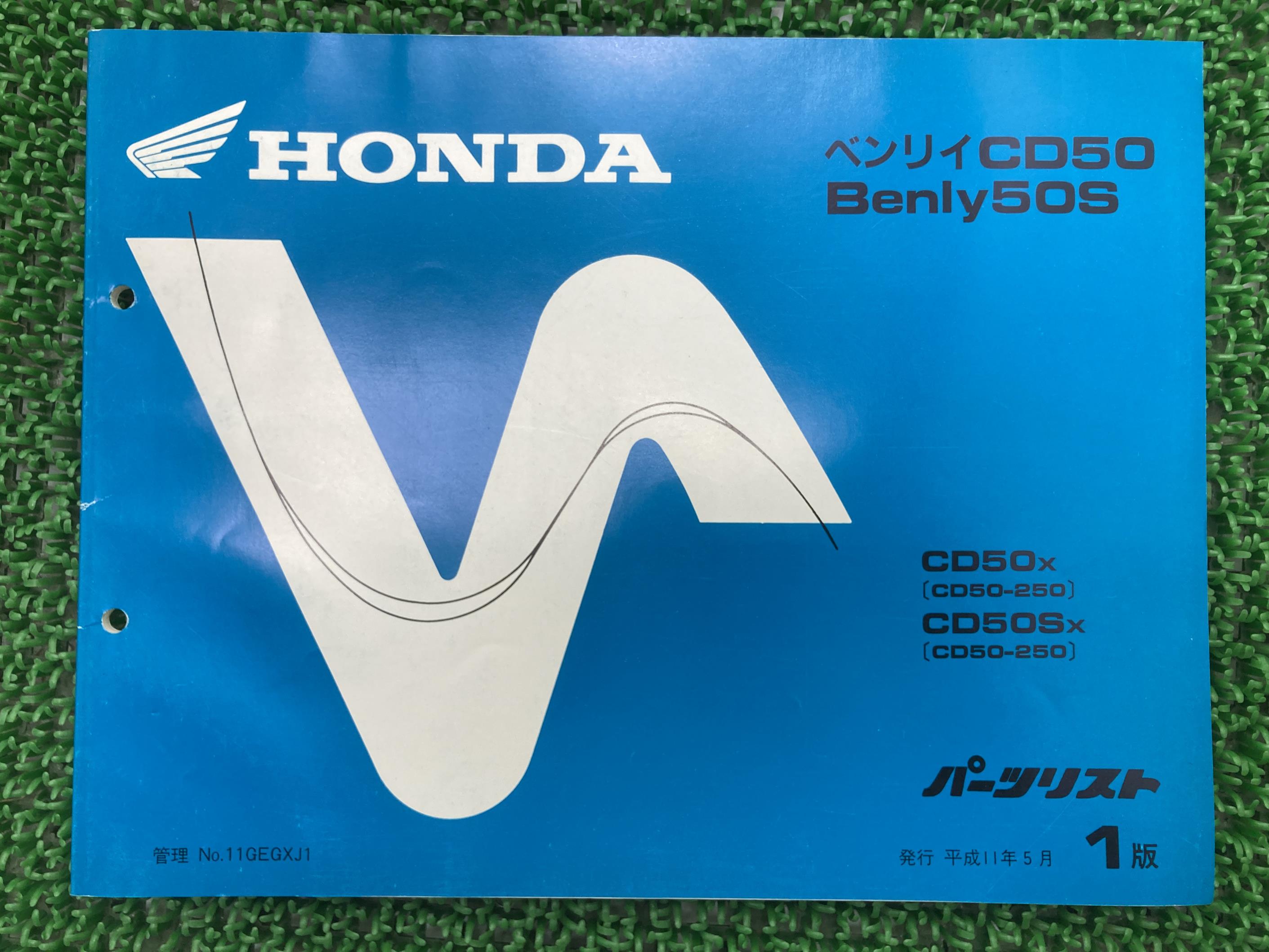 ベンリィCD50 S パーツリスト 1版 ホンダ 正規 バイク 整備書 CD50-250 Ub 車検 パーツカタログ 整備書..