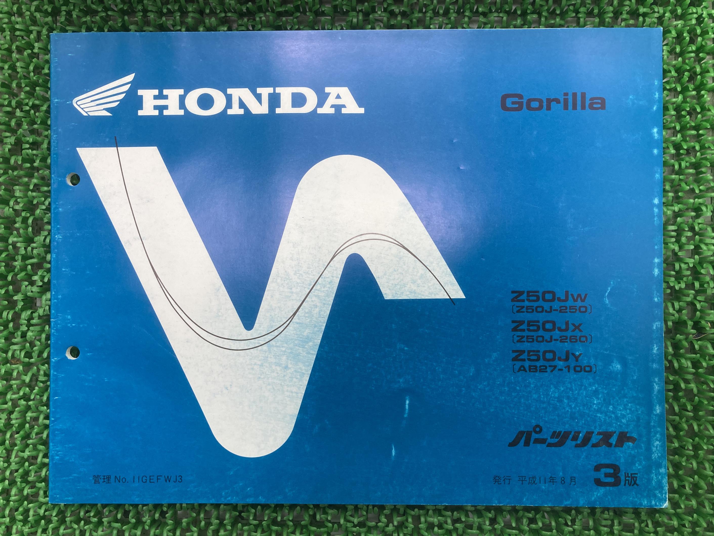 ゴリラ パーツリスト 3版 ホンダ 正規 バイク 整備書 Z50J-250 260 AB27-100 CY 車検 パーツカタログ ..