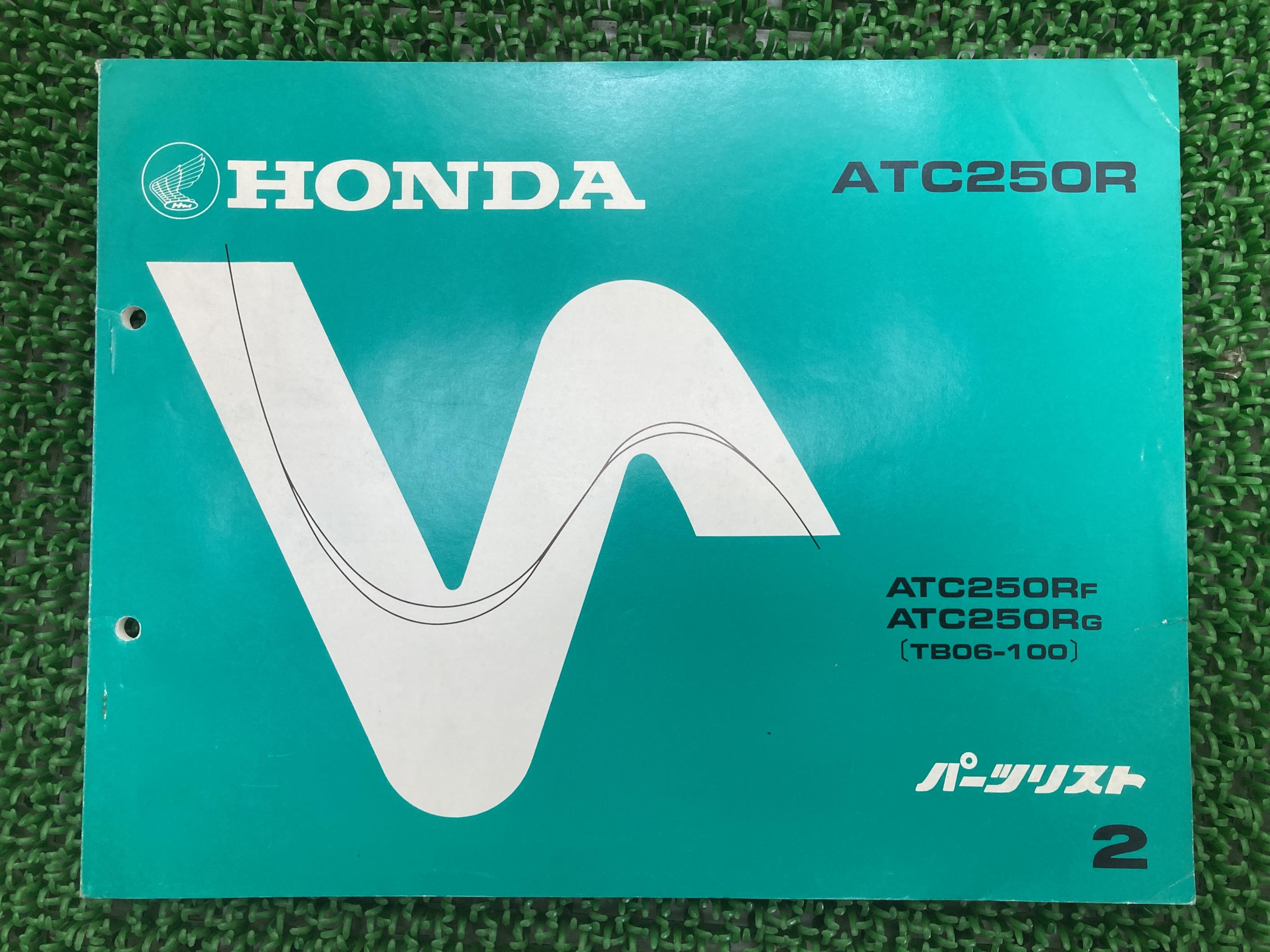ATC250R パーツリスト 2版 ホンダ 正規 バイク 整備書 TB06-100 110激レア kV 車検 パーツカタログ 整..