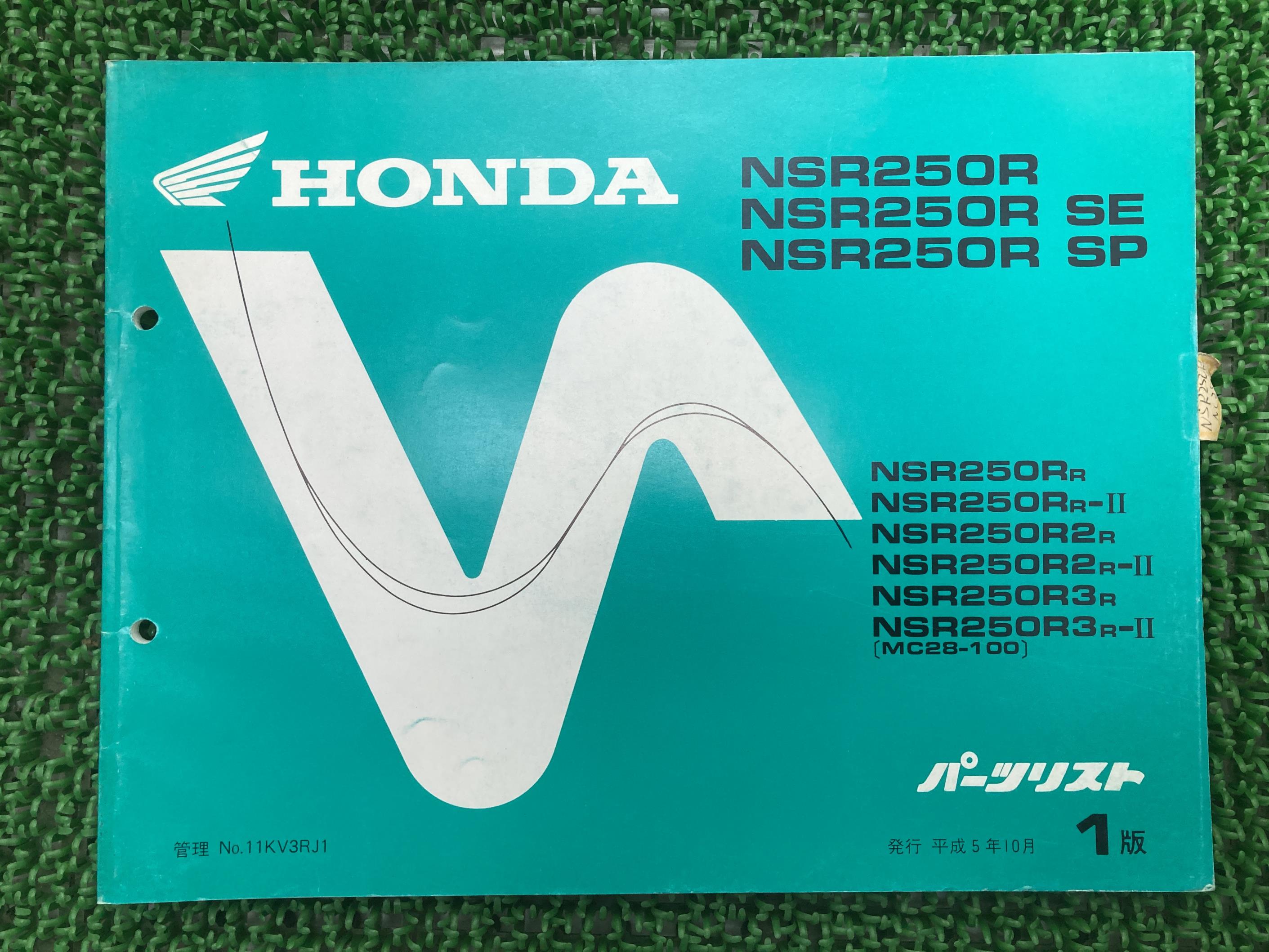 NSR250R SE SP パーツリスト NSR250R/NSR250RSE/NSR250RSP 1版 ホンダ 正規 バイク 整備書 MC28-100000..