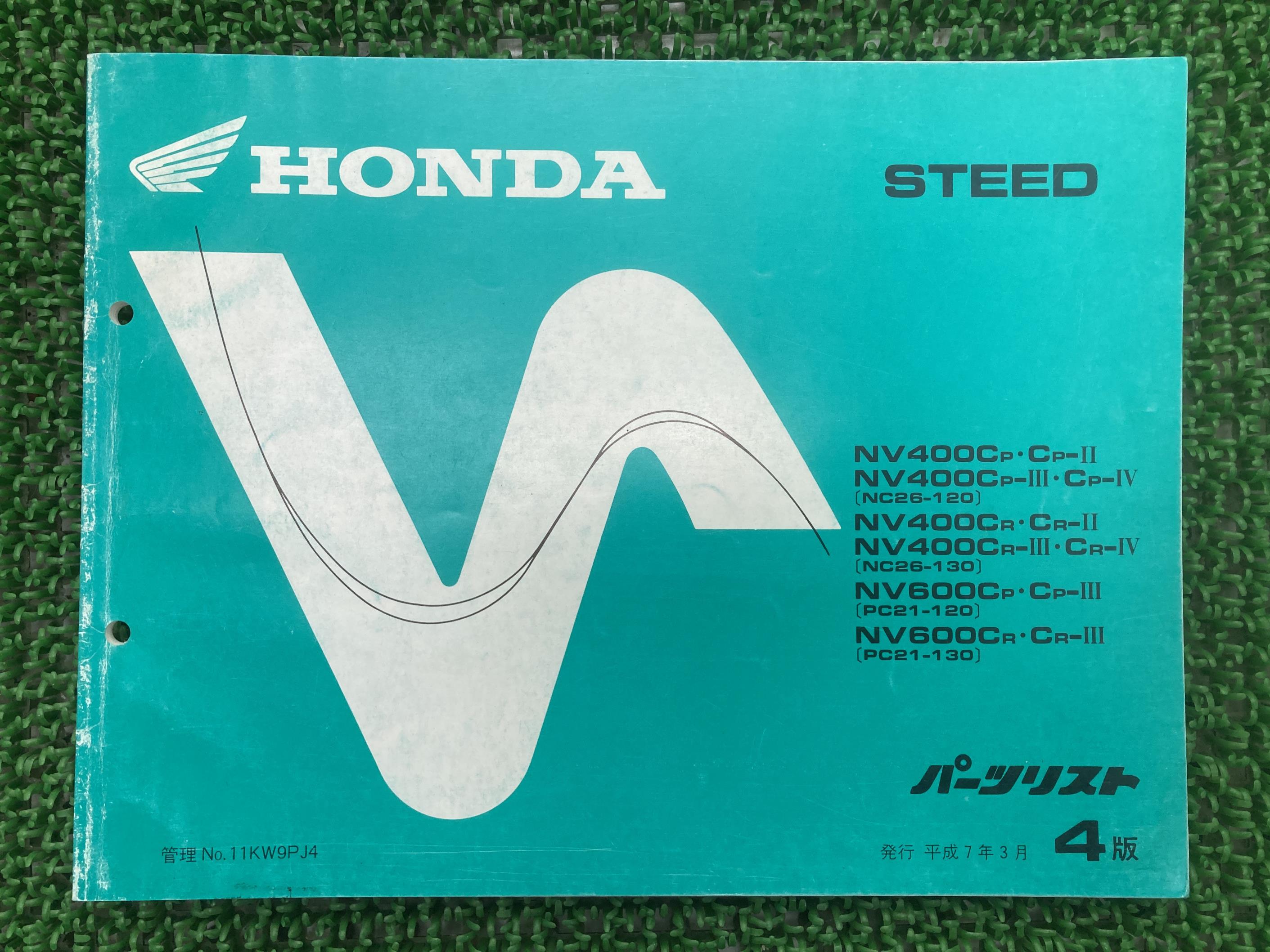 スティード400 スティード600 パーツリスト 4版 ホンダ 正規 バイク 整備書 NC26-120 130 PC21-120 130..