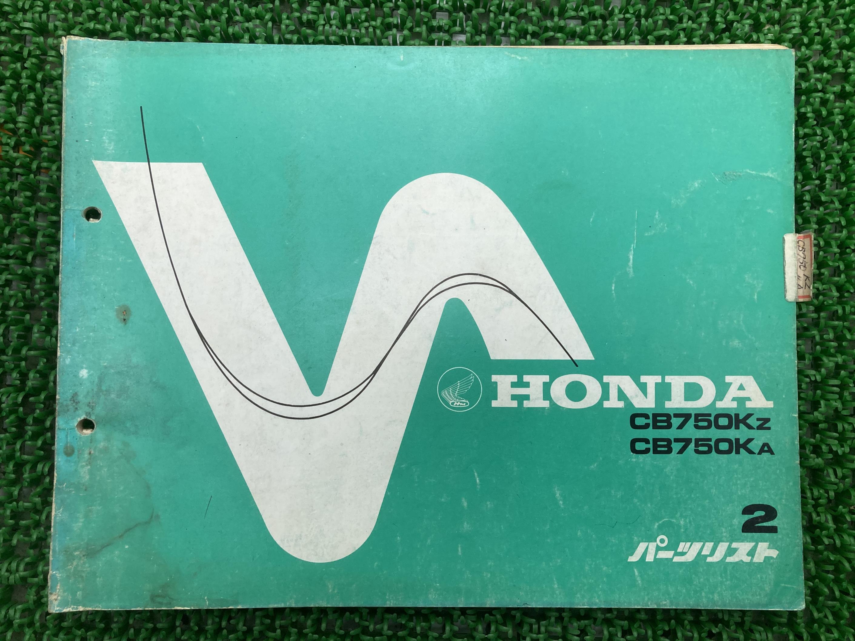 CB750K パーツリスト 2版 ホンダ 正規 バイク 整備書 RC01-100 101 Do 車検 パーツカタログ 整備書 【..