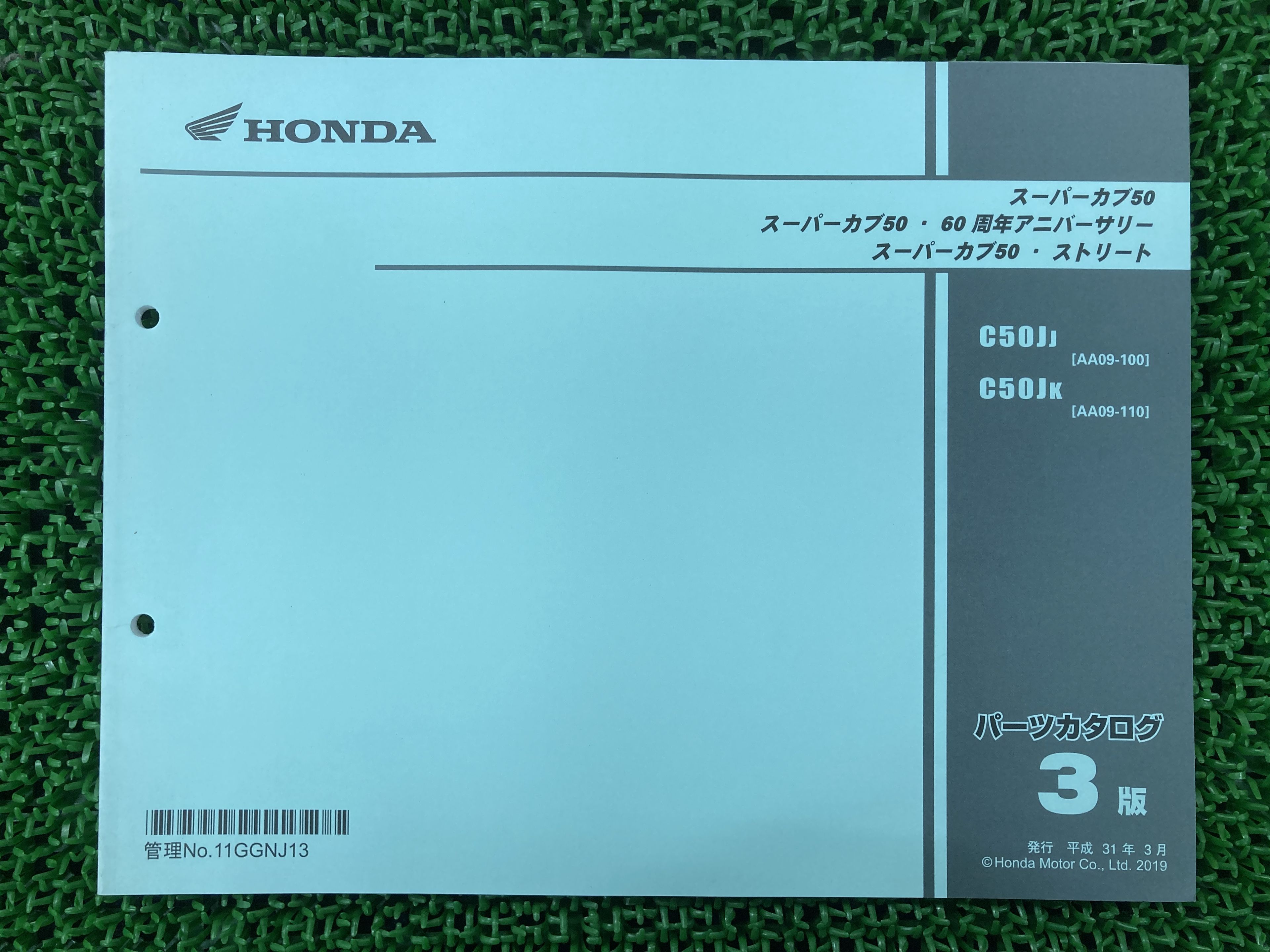 スーパーカブ50 50 60周年アニバーサリー ストリート パーツリスト 3版 ホンダ 正規 バイク 整備書 C50..
