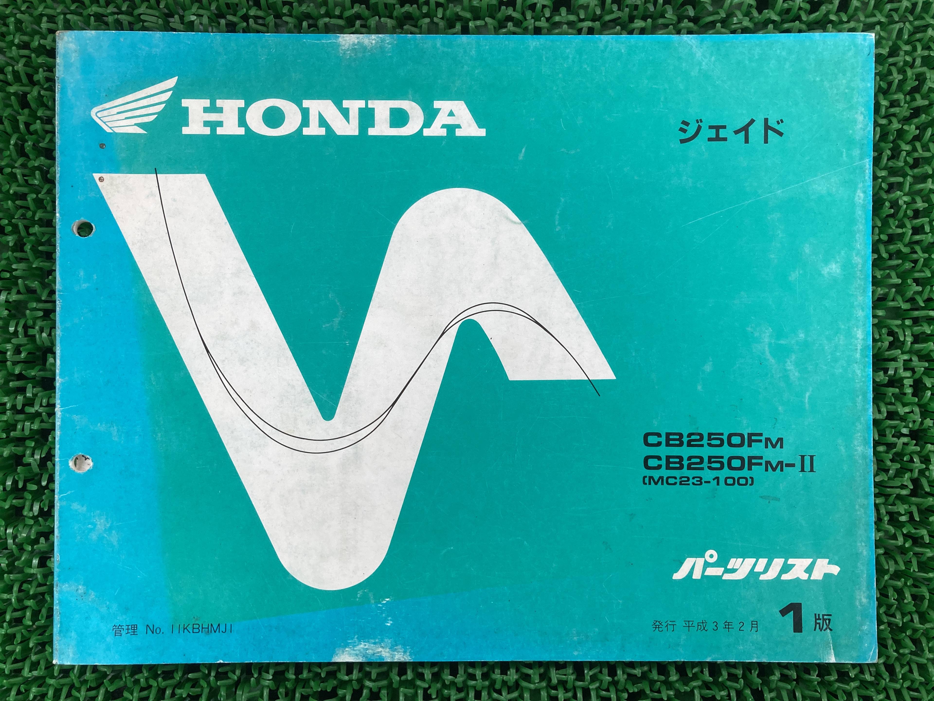 ジェイド パーツリスト 1版 ホンダ 正規 バイク 整備書 CB250F MC23-100 KQ 車検 パーツカタログ 整備..