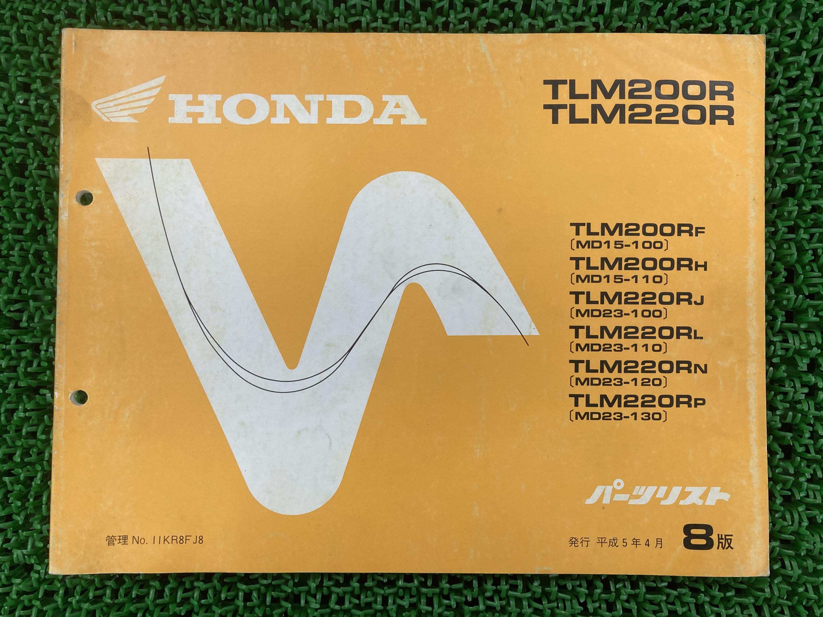 TLM200R TLM220R パーツリスト 8版 ホンダ 正規 バイク 整備書 MD15 MD23 MD15E MD23E TLM200RF[MD15-1..