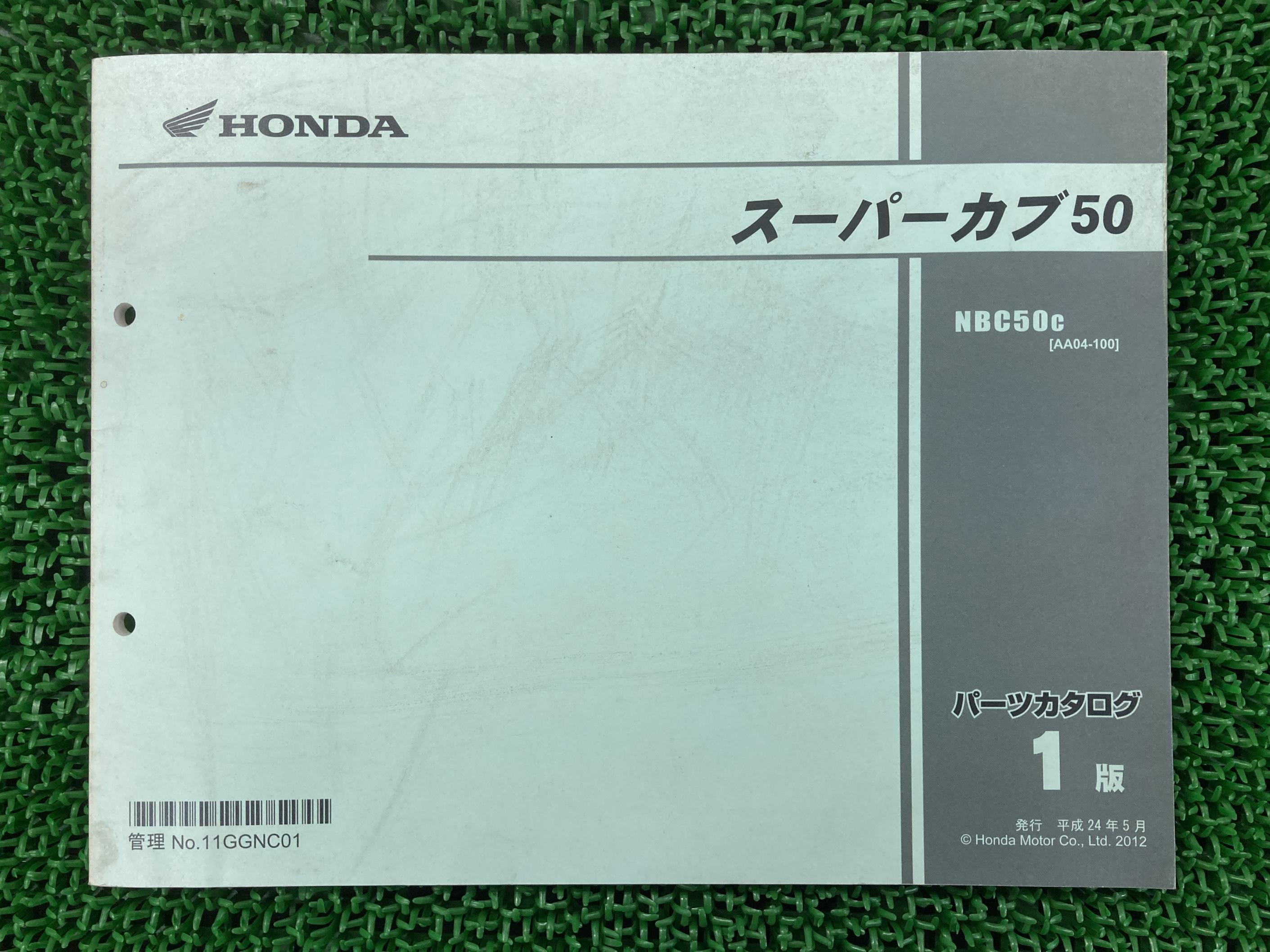 スーパーカブ50 パーツリスト 1版 ホンダ 正規 バイク 整備書 NBC50 AA04-100 GGN 2 AA04-1000〜 車検 ..