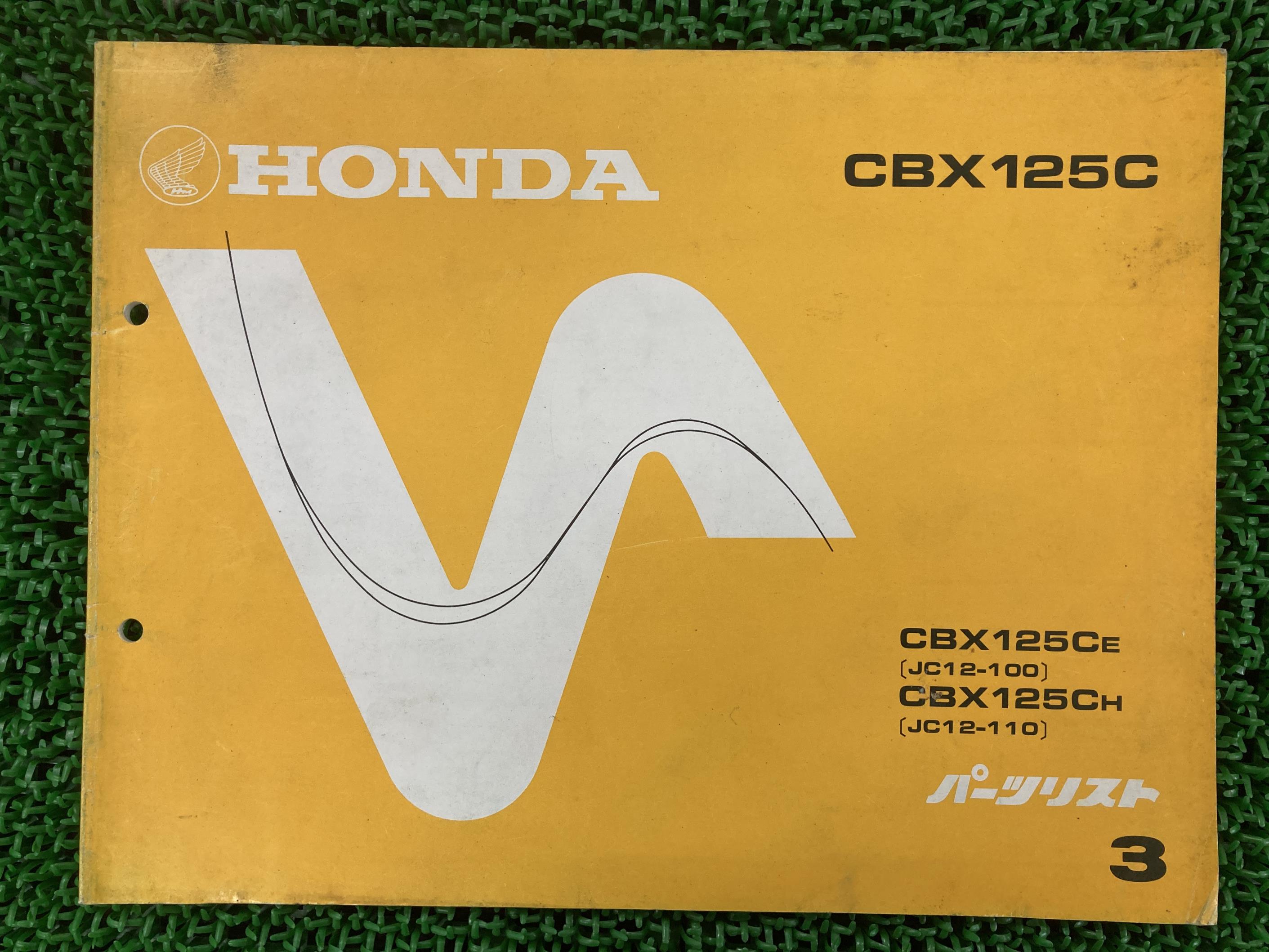 CBX125C パーツリスト 3版 ホンダ 正規 バイク 整備書 JC12-100 110 KK7 wq 車検 パーツカタログ 整備..