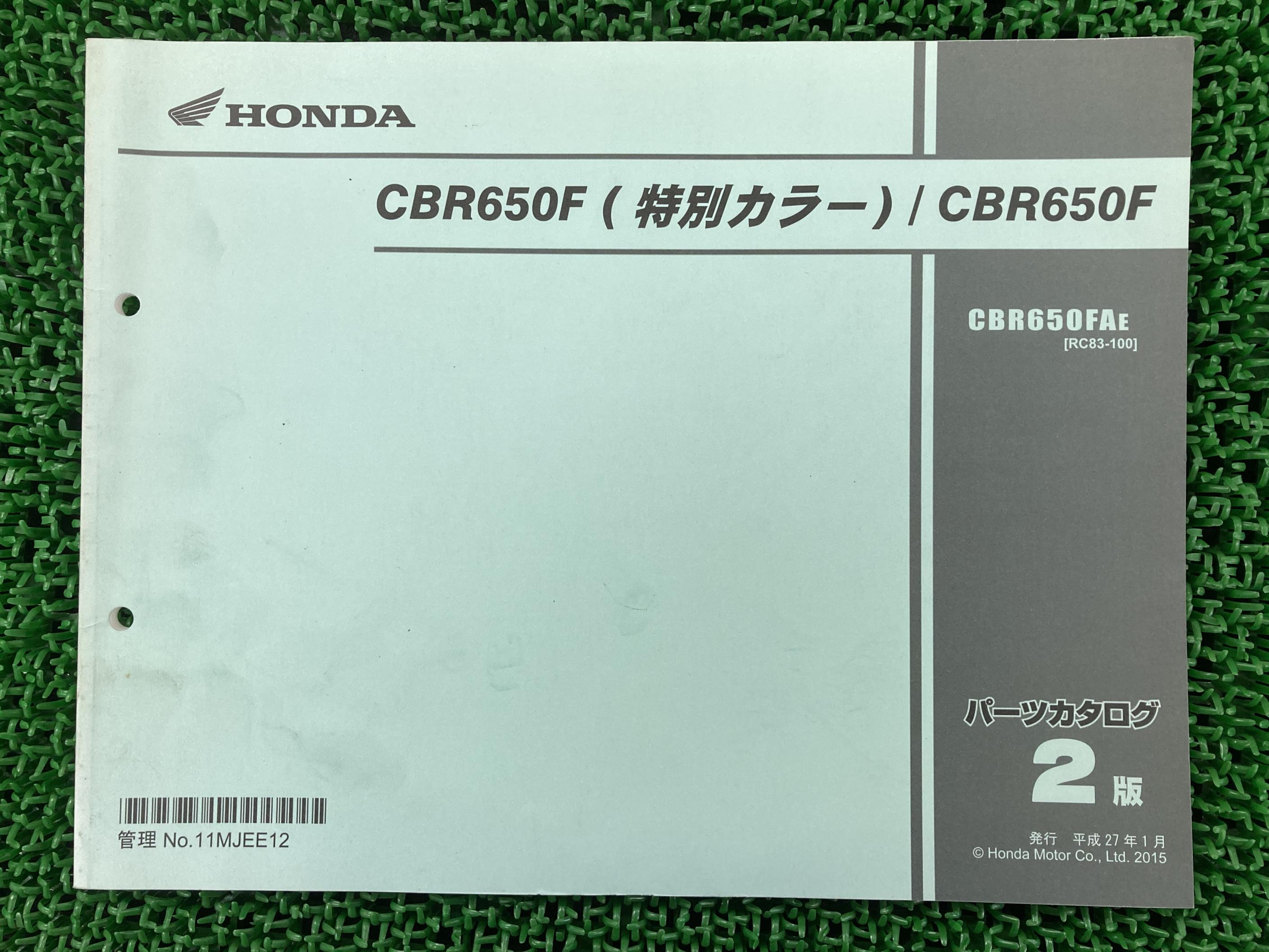 CBR650F パーツリスト 2版 ホンダ 正規 バイク 整備書 特別カラー RC83-100 MJE RC83-1000001〜 bn 車..