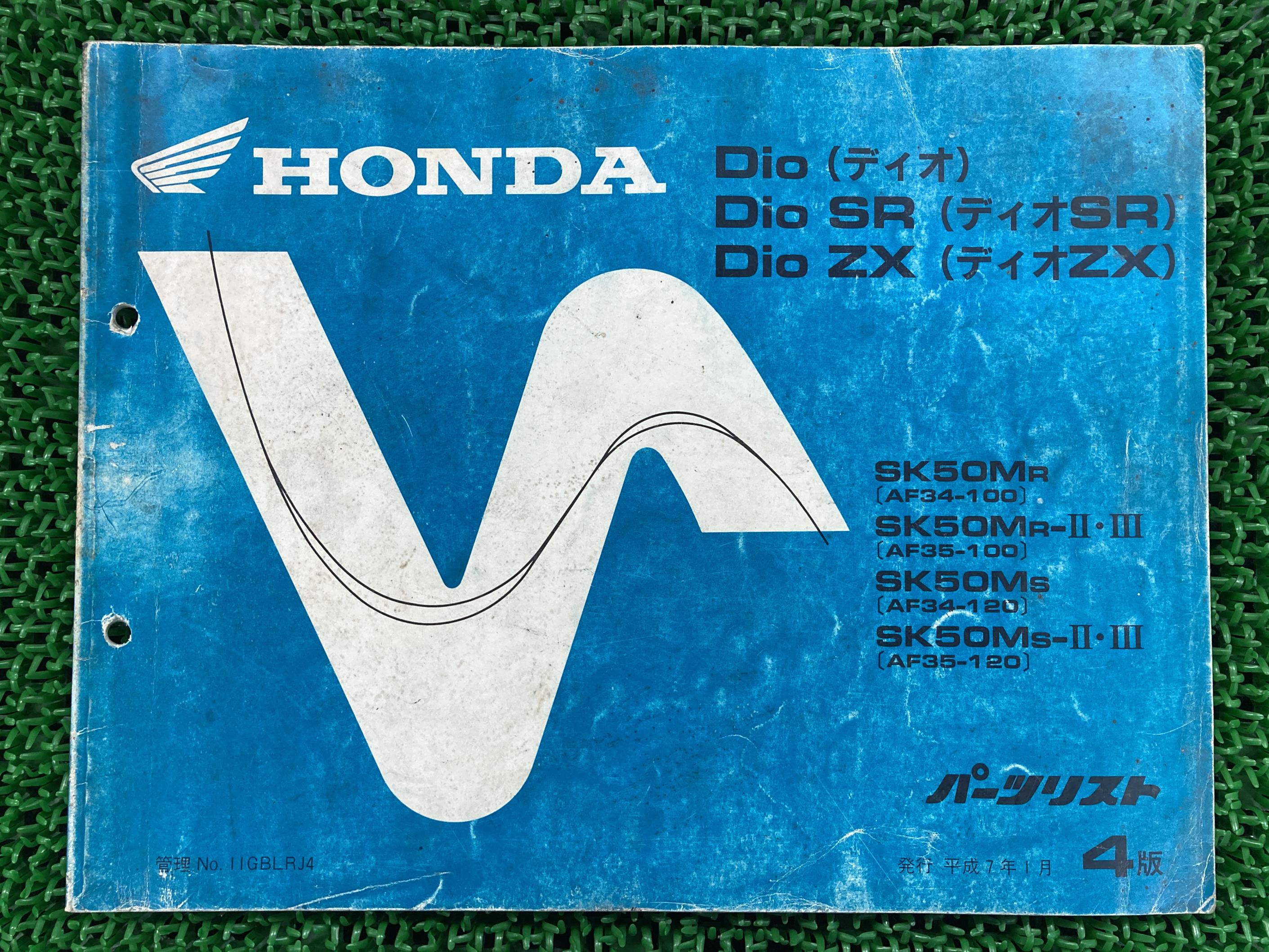ディオ SR ZX パーツリスト 4版 ホンダ 正規 バイク 整備書 AF34-100 AF35-100 120 SK50M Js 車検 パー..