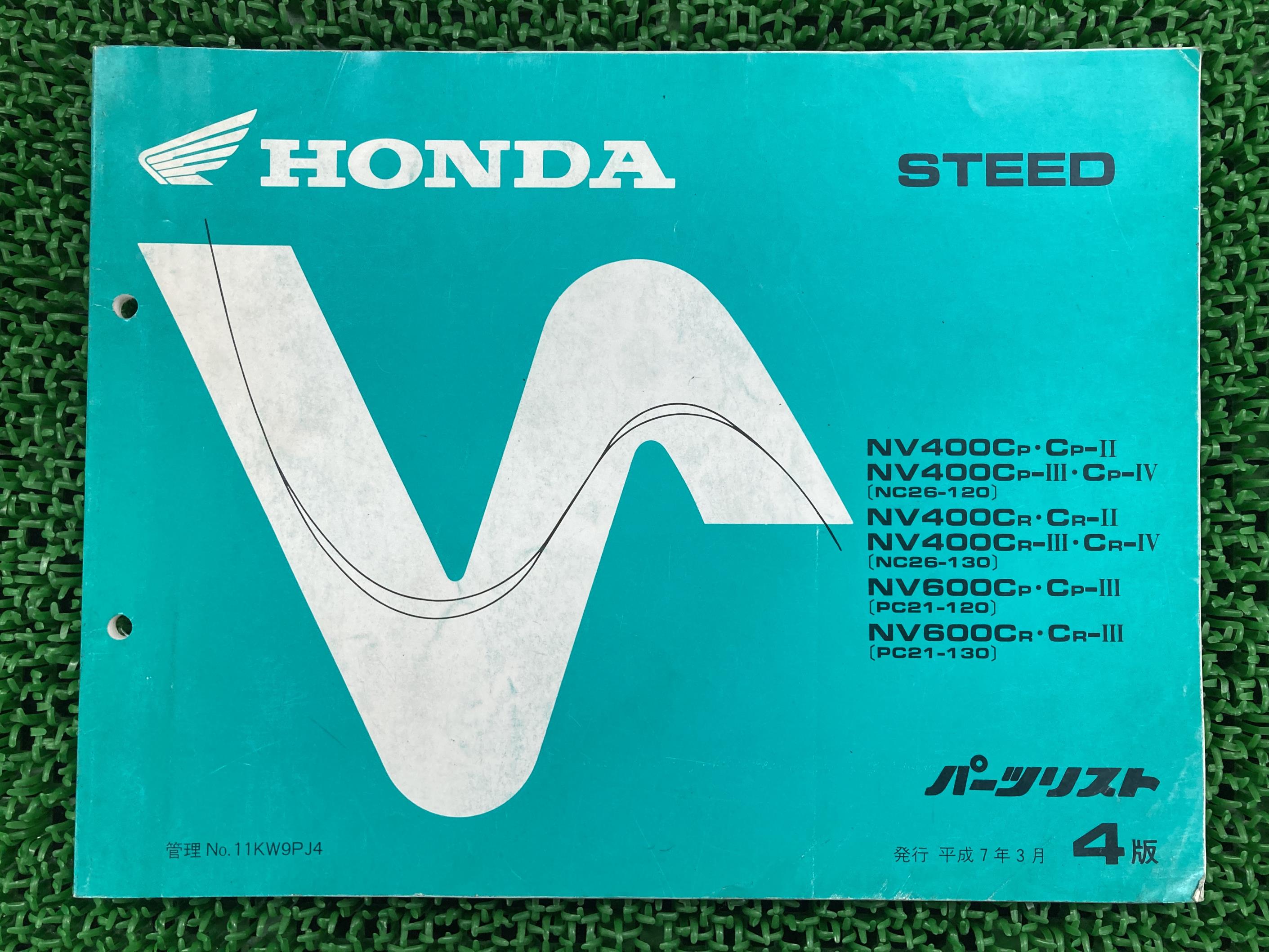 スティード400 スティード600 パーツリスト 4版 ホンダ 正規 バイク 整備書 NC26-120 130 PC21-120 130..