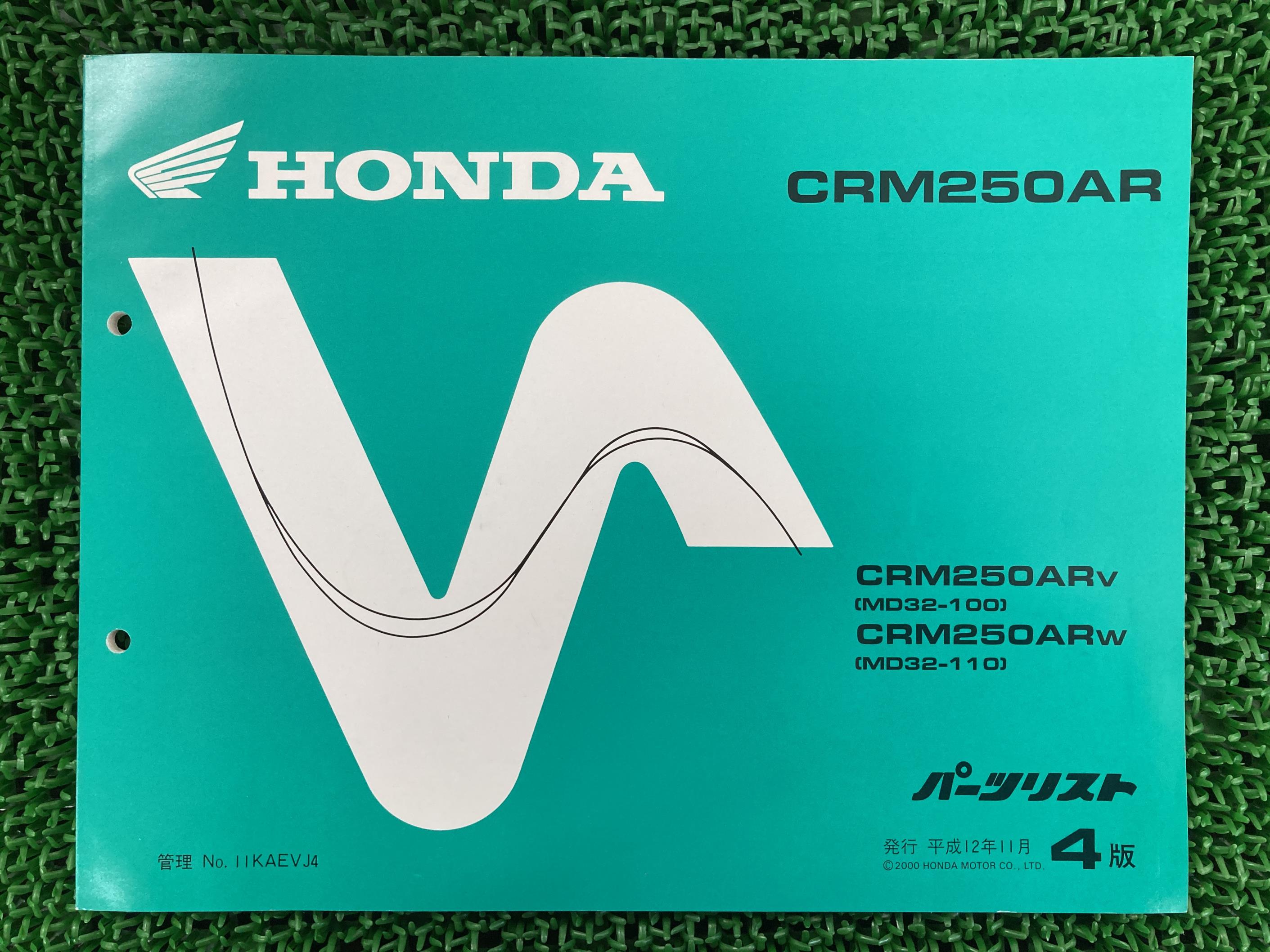 CRM250AR パーツリスト 4版 ホンダ 正規 バイク 整備書 MD32-100 110 KAE Rz 車検 パーツカタログ 整備..