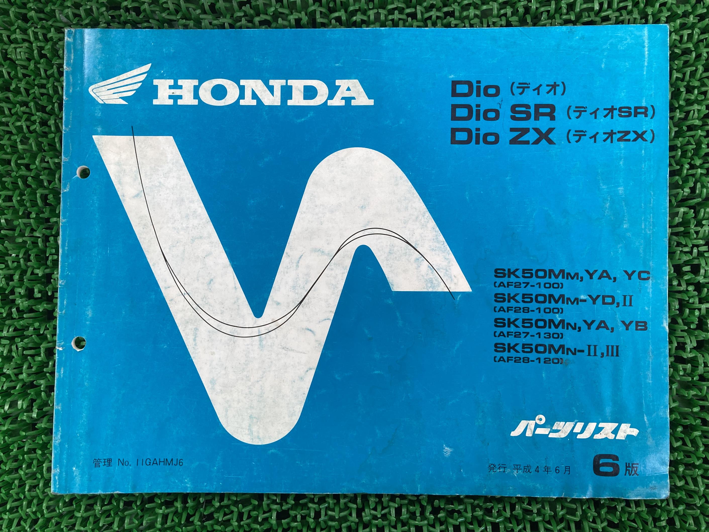 ディオ SR ZX パーツリスト 6版 ホンダ 正規 バイク 整備書 AF27-100 130 AF28-100 120 mb 車検 パーツ..