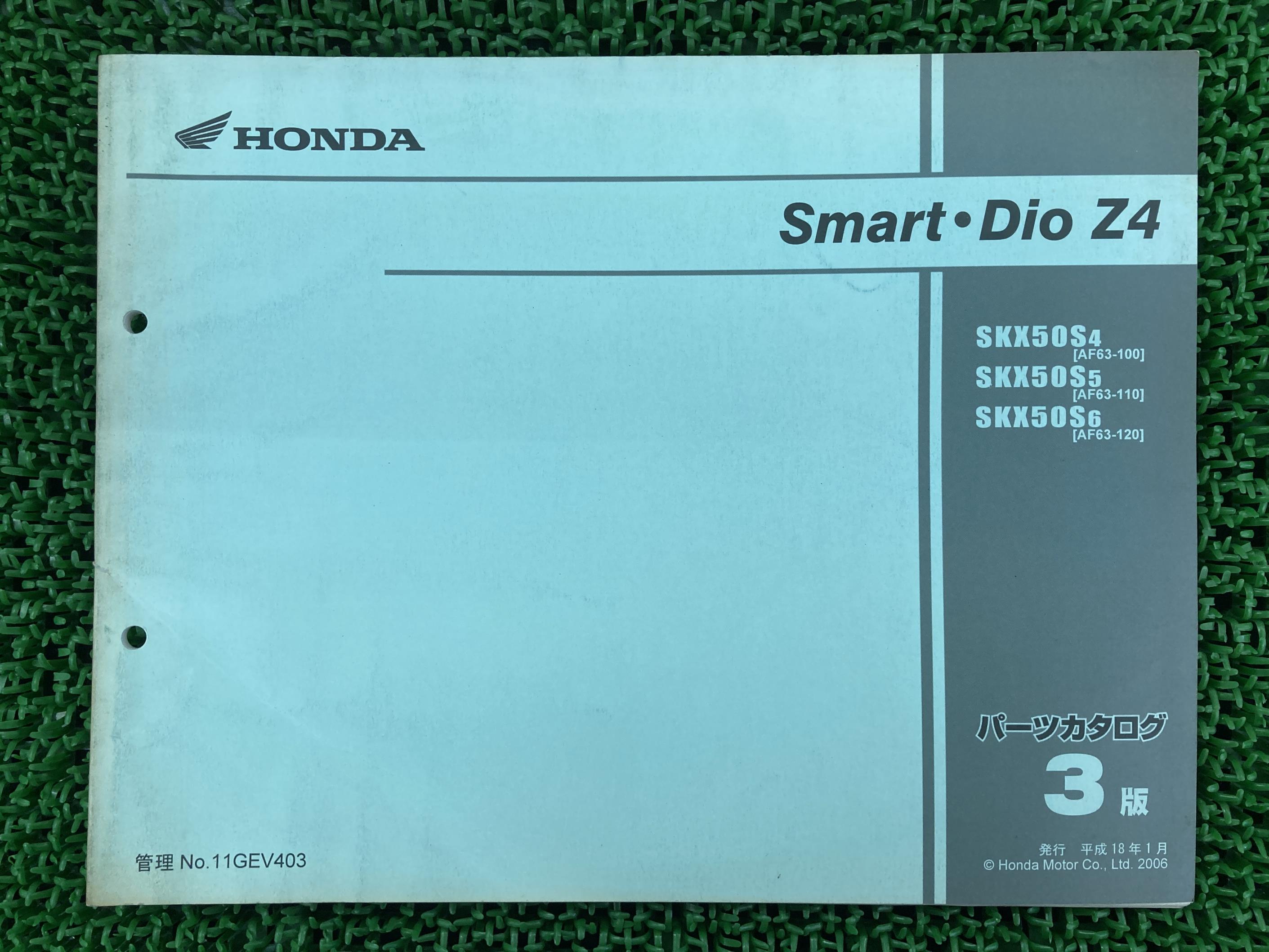スマートディオZ4 パーツリスト 3版 ホンダ 正規 バイク 整備書 SKX50 AF63-100〜120 qW 車検 パーツカ..