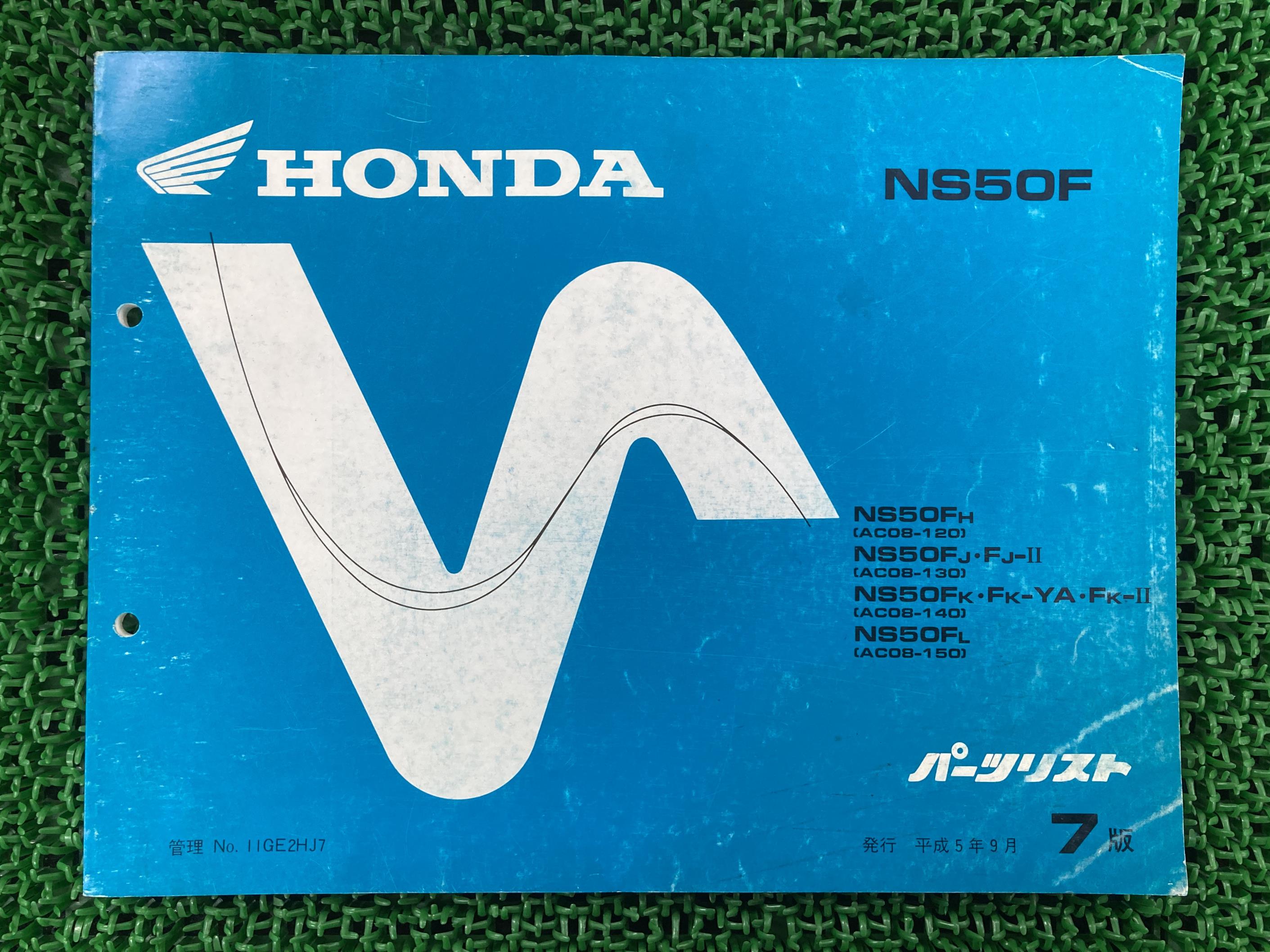 NS50F パーツリスト 7版 ホンダ 正規 バイク 整備書 AC08-120 130 140 150整備に Wy 車検 パーツカタロ..