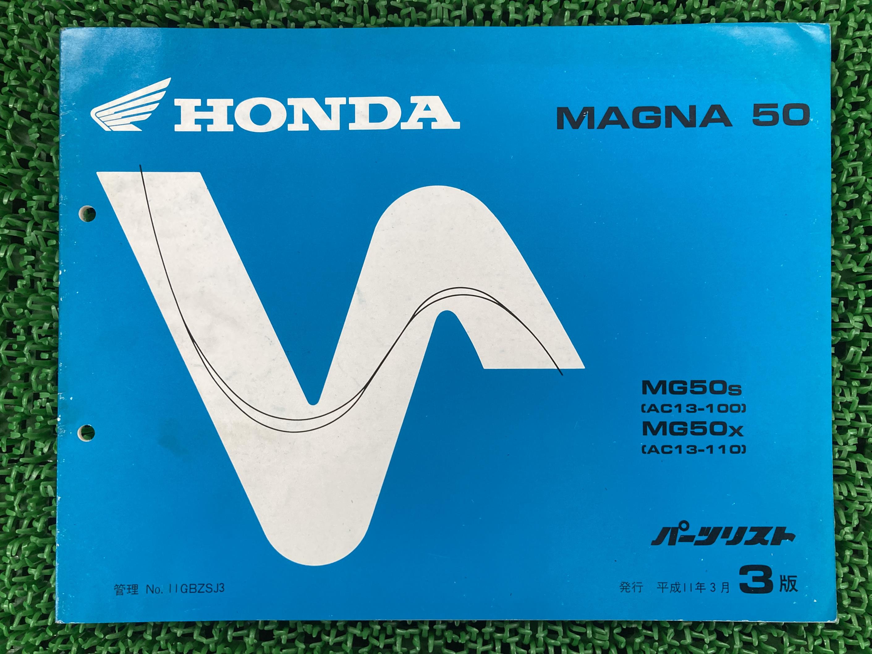 マグナ50 パーツリスト 3版 ホンダ 正規 バイク 整備書 AC13-100 110 AP 車検 パーツカタログ 整備書 ..