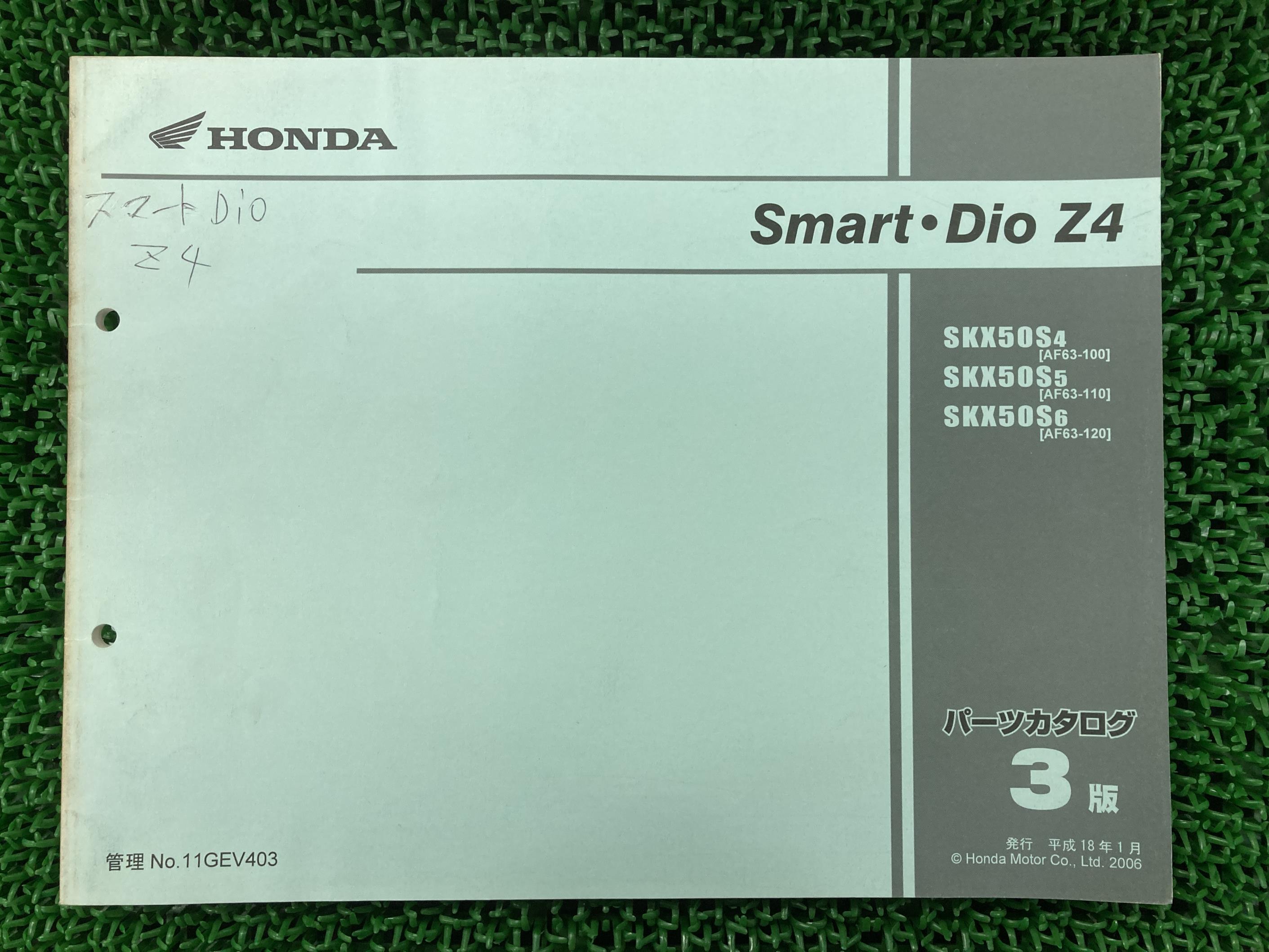 スマートディオZ4 パーツリスト 3版 ホンダ 正規 バイク 整備書 SKX50 AF63-100〜120 qW 車検 パーツカ..