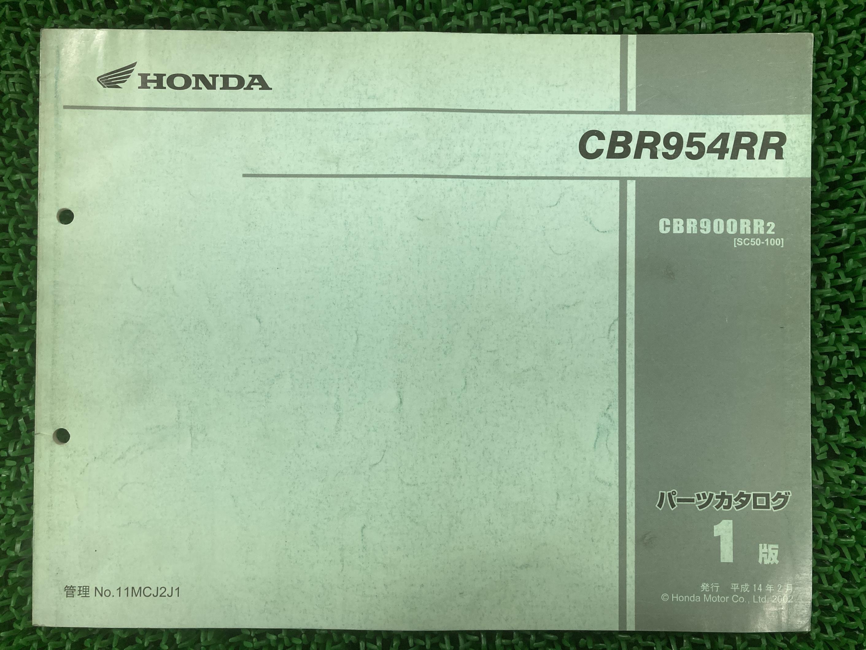 CBR954RR パーツリスト 1版 ホンダ 正規 バイク 整備書 SC50-100 MCJ LN 車検 パーツカタログ 整備書 ..