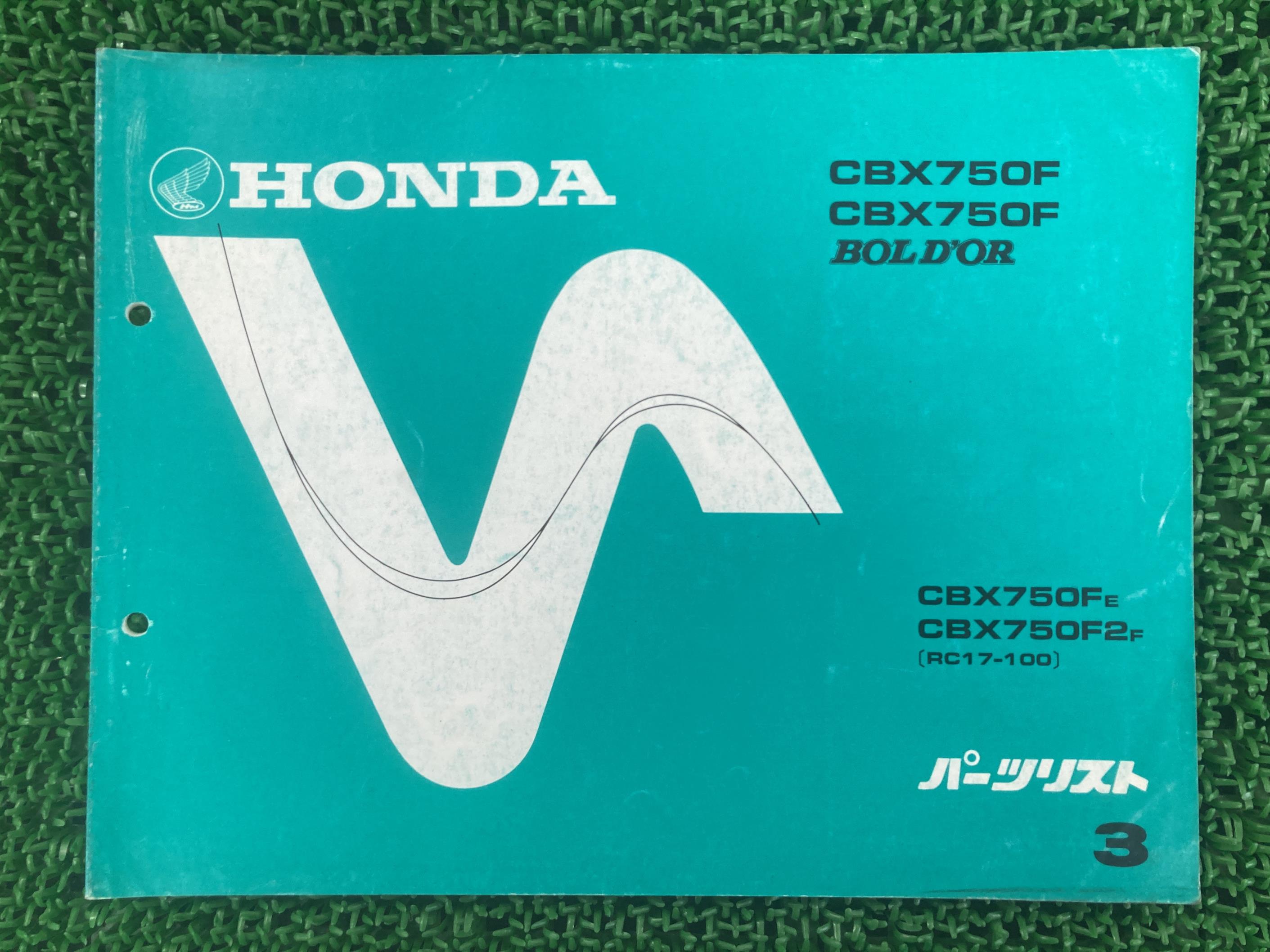 CBX750F CBX750Fボルドール パーツリスト 3版 ホンダ 正規 バイク 整備書 RC17-1000008〜 1006009〜 Fw..