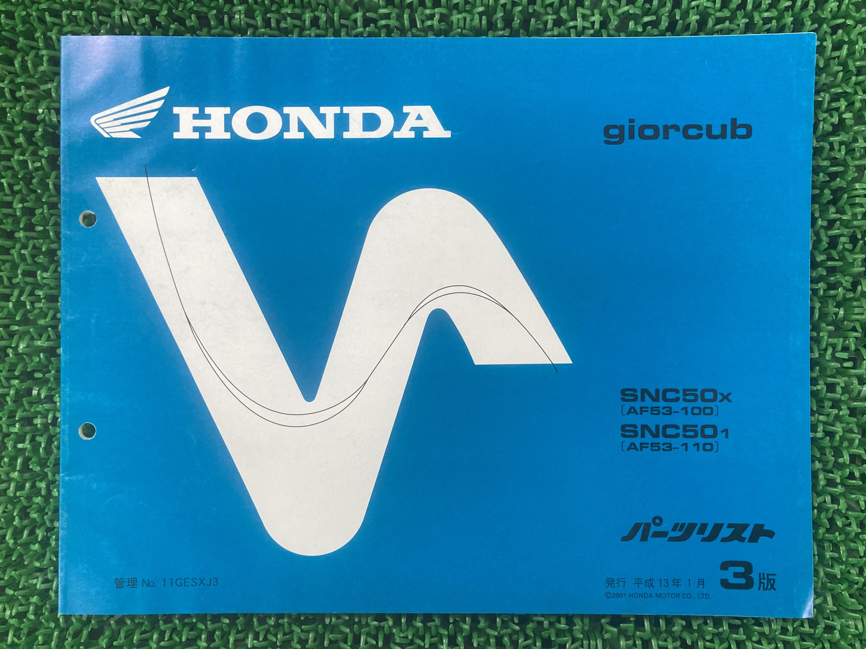 ジョルカブ パーツリスト 3版 ホンダ 正規 バイク 整備書 SNC50 AF53-100 110 zF 車検 パーツカタログ ..