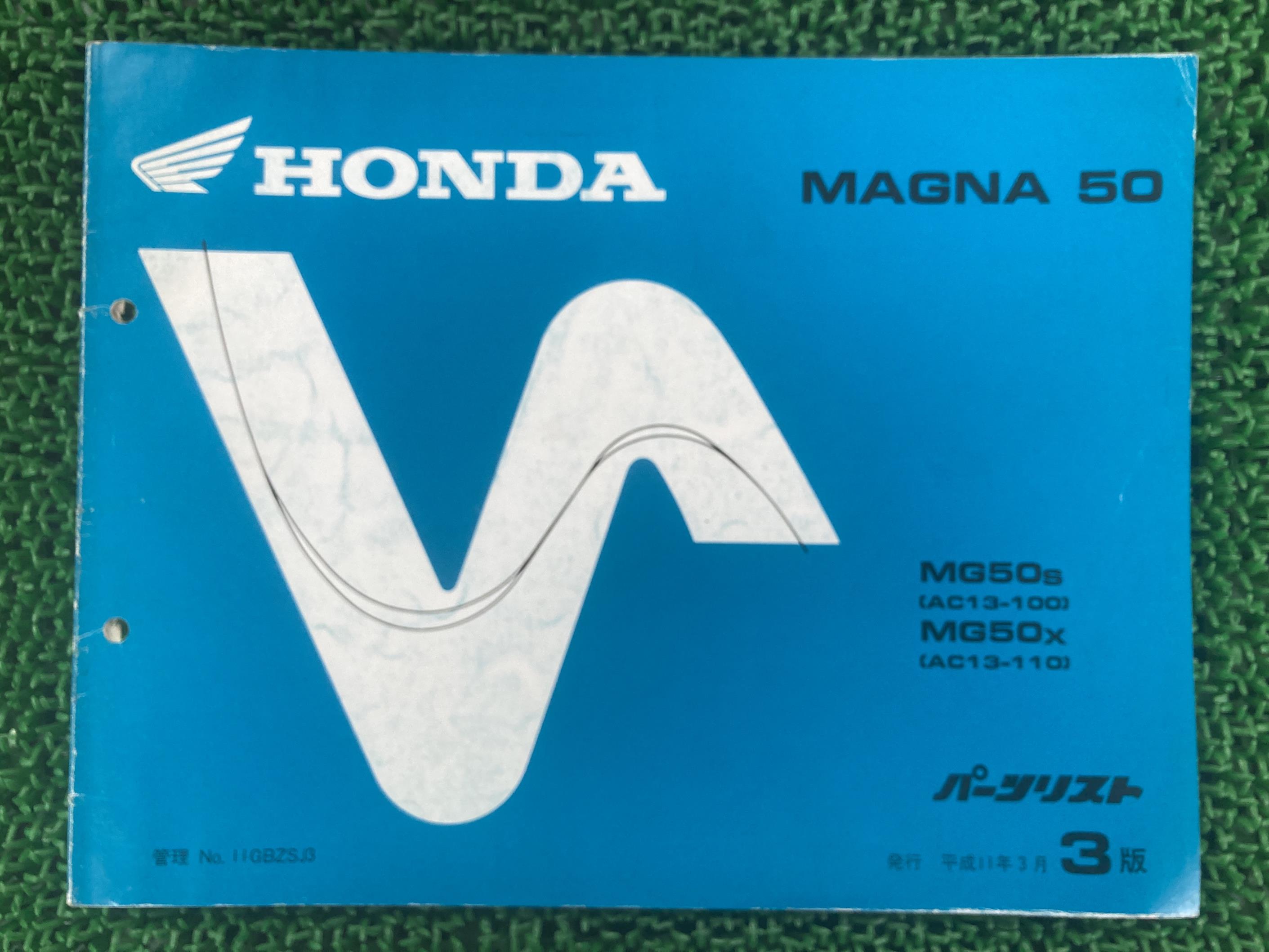 マグナ50 パーツリスト 3版 ホンダ 正規 バイク 整備書 AC13-100 110 AP 車検 パーツカタログ 整備書 ..
