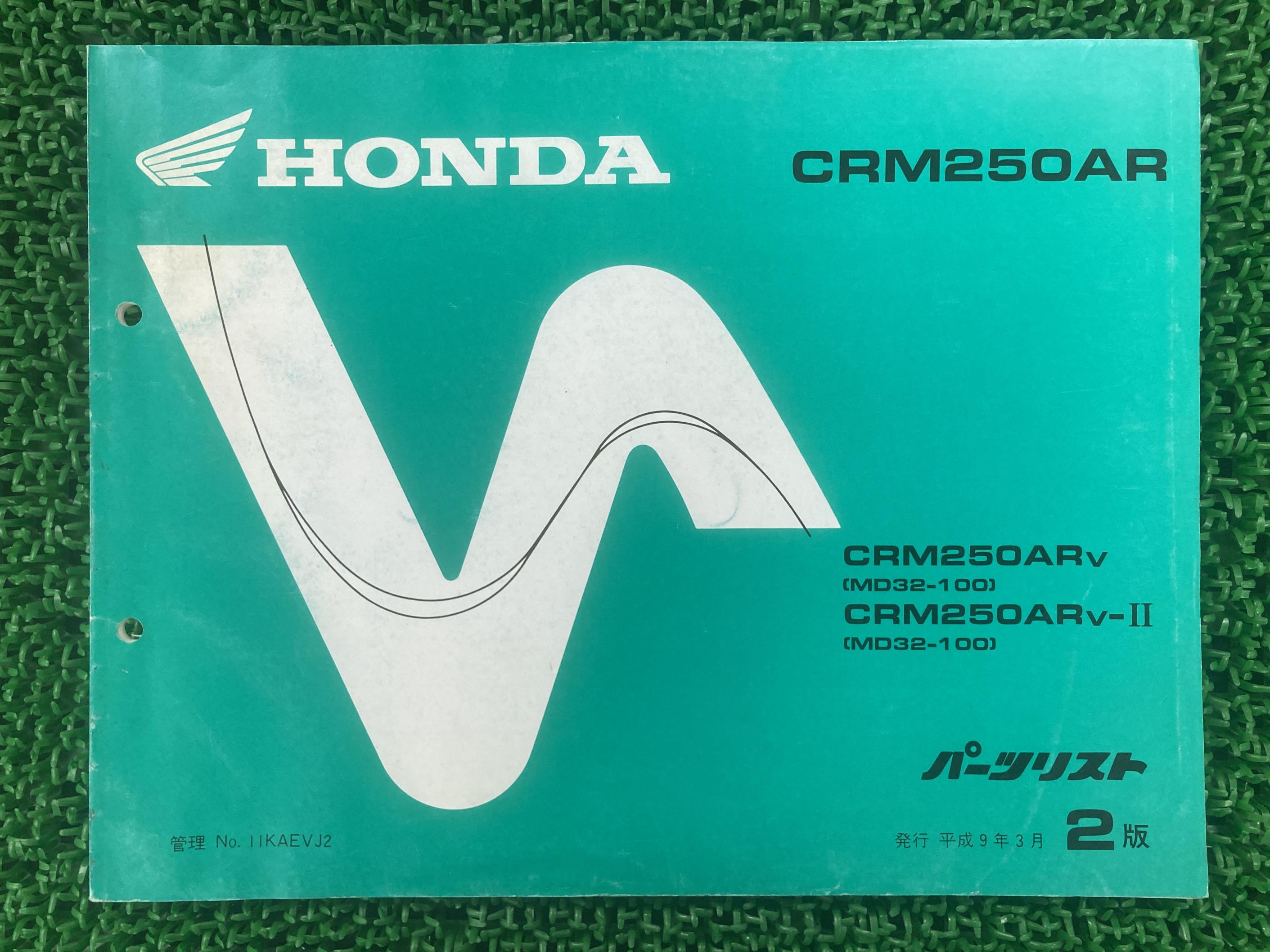 CRM250AR パーツリスト 2版 ホンダ 正規 バイク 整備書 MD32-100 KAE LV 車検 パーツカタログ 整備書 ..