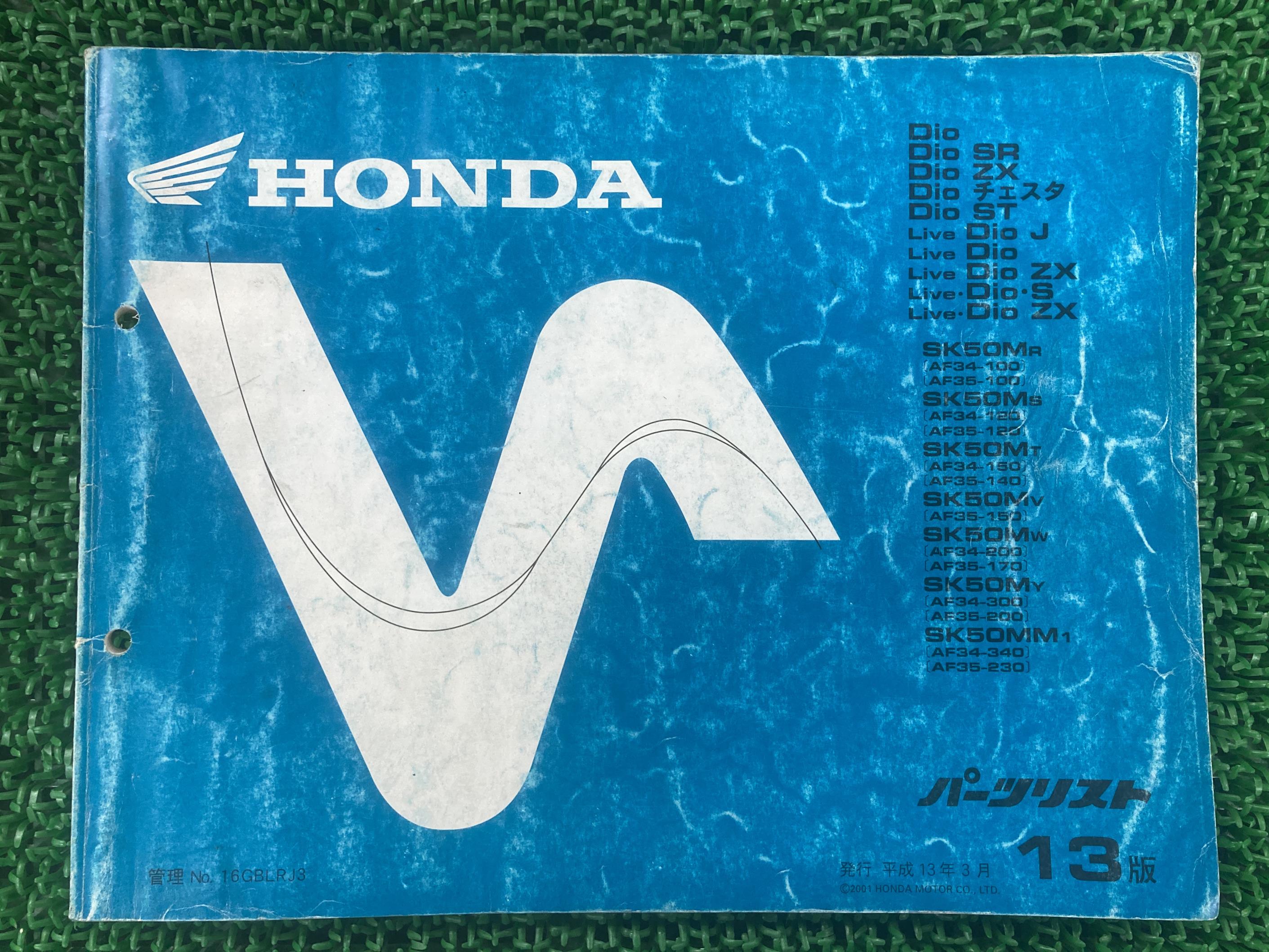 ディオ チェスタ ライブ パーツリスト 13版 ホンダ 正規 バイク 整備書 AF34 AF35 GBL ep 車検 パーツ..