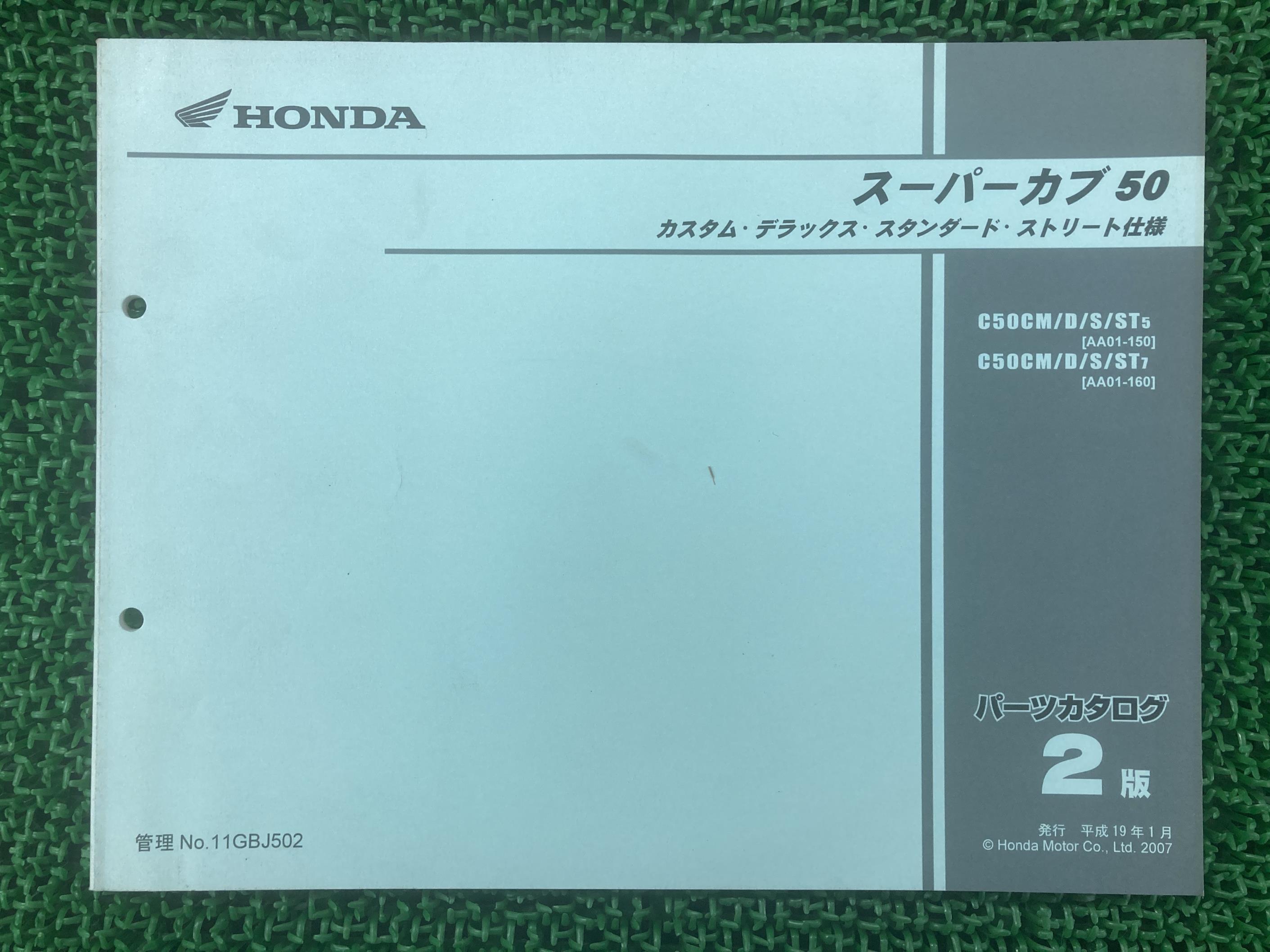 スーパーカブ50 パーツリスト 2版 ホンダ 正規 バイク 整備書 AA01 AA01E カスタム デラックス スタンダード ストリート 車検 パーツカタログ 整備書 【中古】 wP