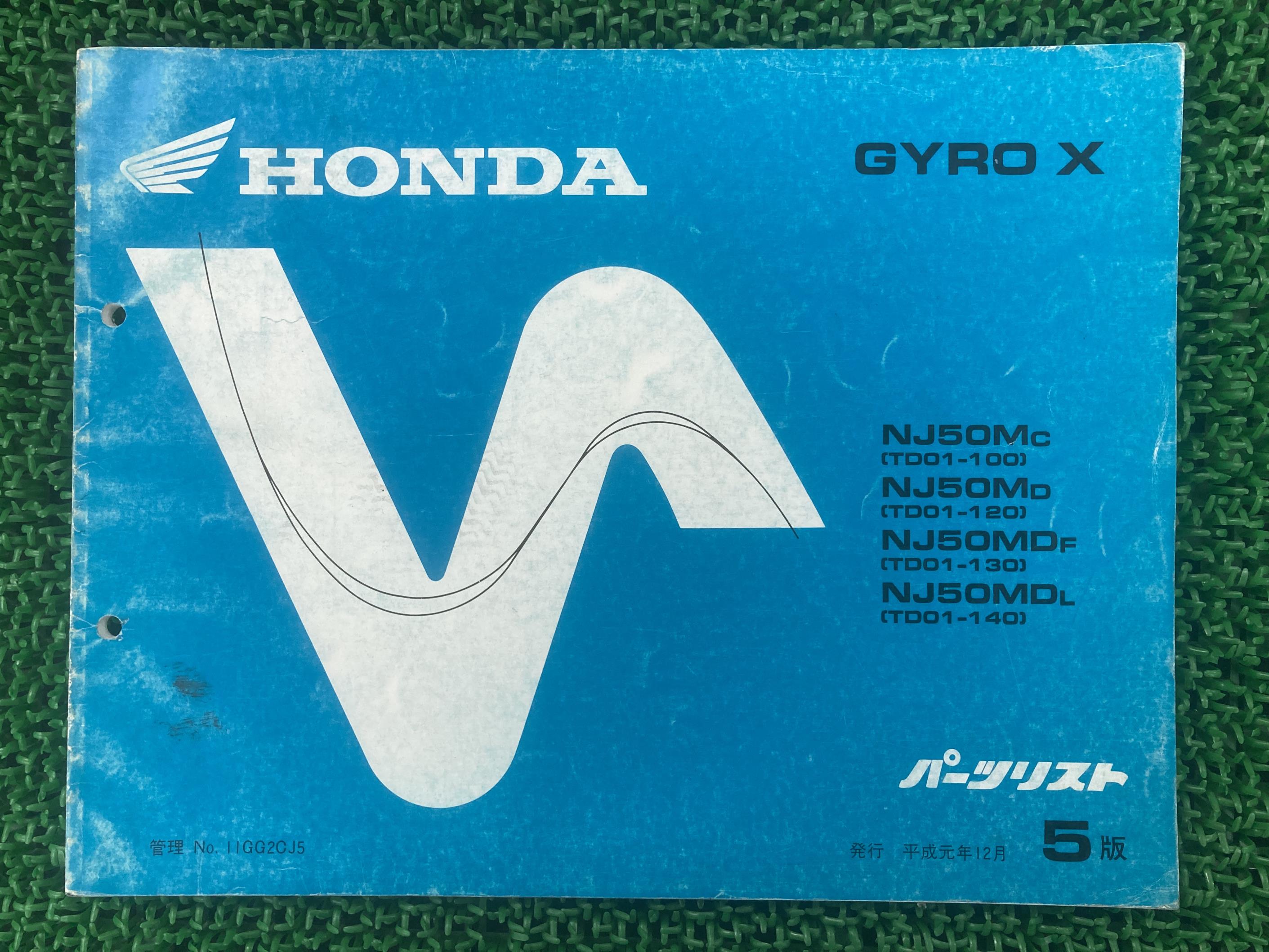 商品のコンディションこちらの商品はジャイロXのパーツリストとなっております。パーツリストではございますが、事細かに分解図が描かれておりサービスマニュアル・整備マニュアル的にも十分使えるかと思います。少々使用感はございますが、利用上問題となる油による【字の消え】破れによる【ページの欠損】等はございません。新品を買う必要は無いですよ。使っているうちに汚れてしまいますからね。サービスマニュアルやパーツリストは整備時にあるとかなり役立ちますよ♪整備時のお供にどうぞ！メーカー：ホンダ対応車種：ジャイロX発行：平成1年12月即日発送いたしますのでお急ぎの方どうぞ※お届けする商品は写真に写っている物が全てです。ジャイロXの純正新品部品はこちらジャイロXのサービスマニュアル・パーツリストはこちらジャイロXのライト・ウィンカー関係はこちらジャイロXのマフラー関係はこちらジャイロXのカウル等の外装関係はこちらジャイロXのレギュレーター・イグナイター関係はこちら業界トップレベルの配送スピード！お客様を待たせません！