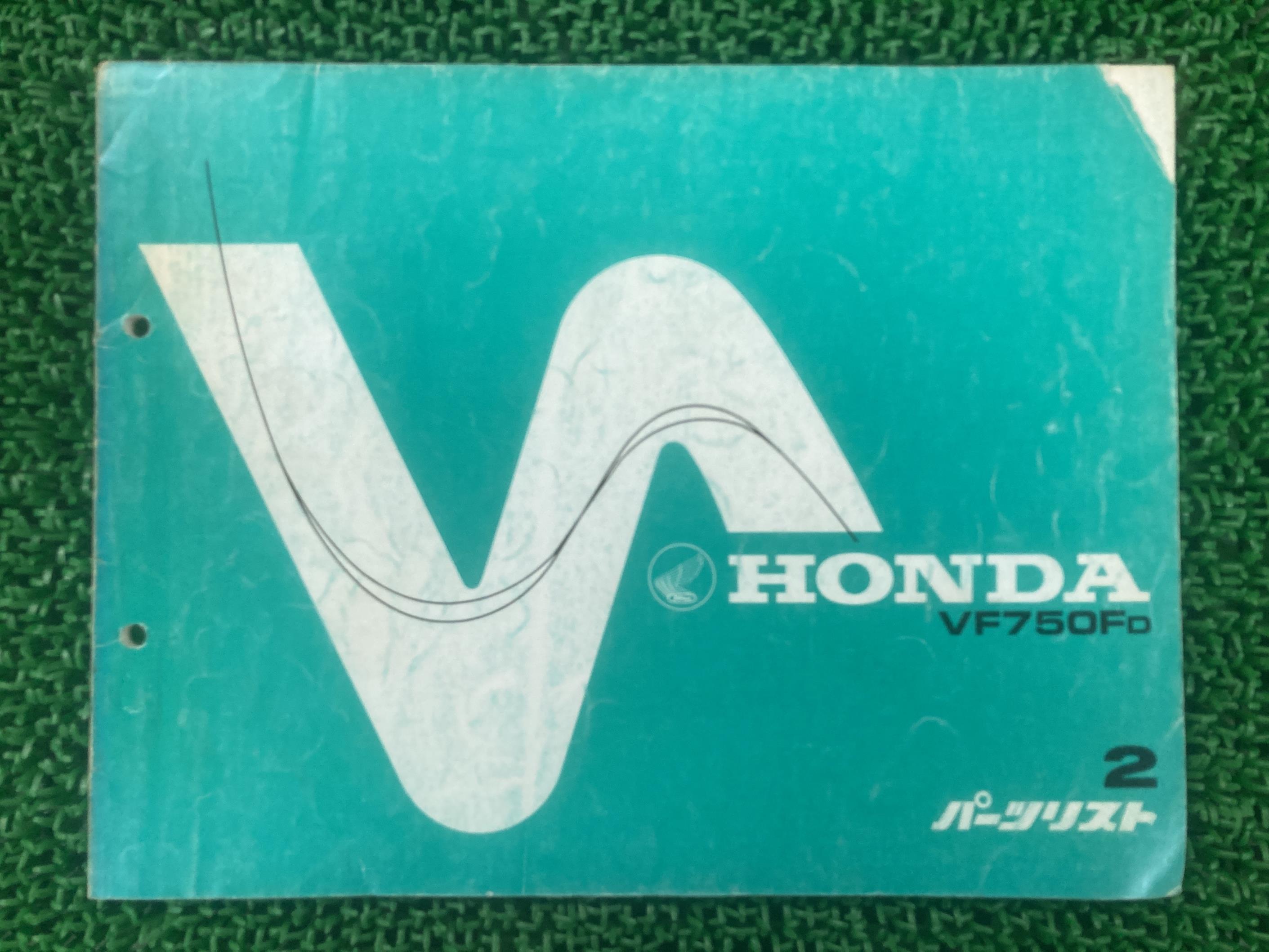 VF750F パーツリスト 2版 ホンダ 正規 バイク 整備書 RC15-100整備に役立ちます nO 車検 パーツカタロ..