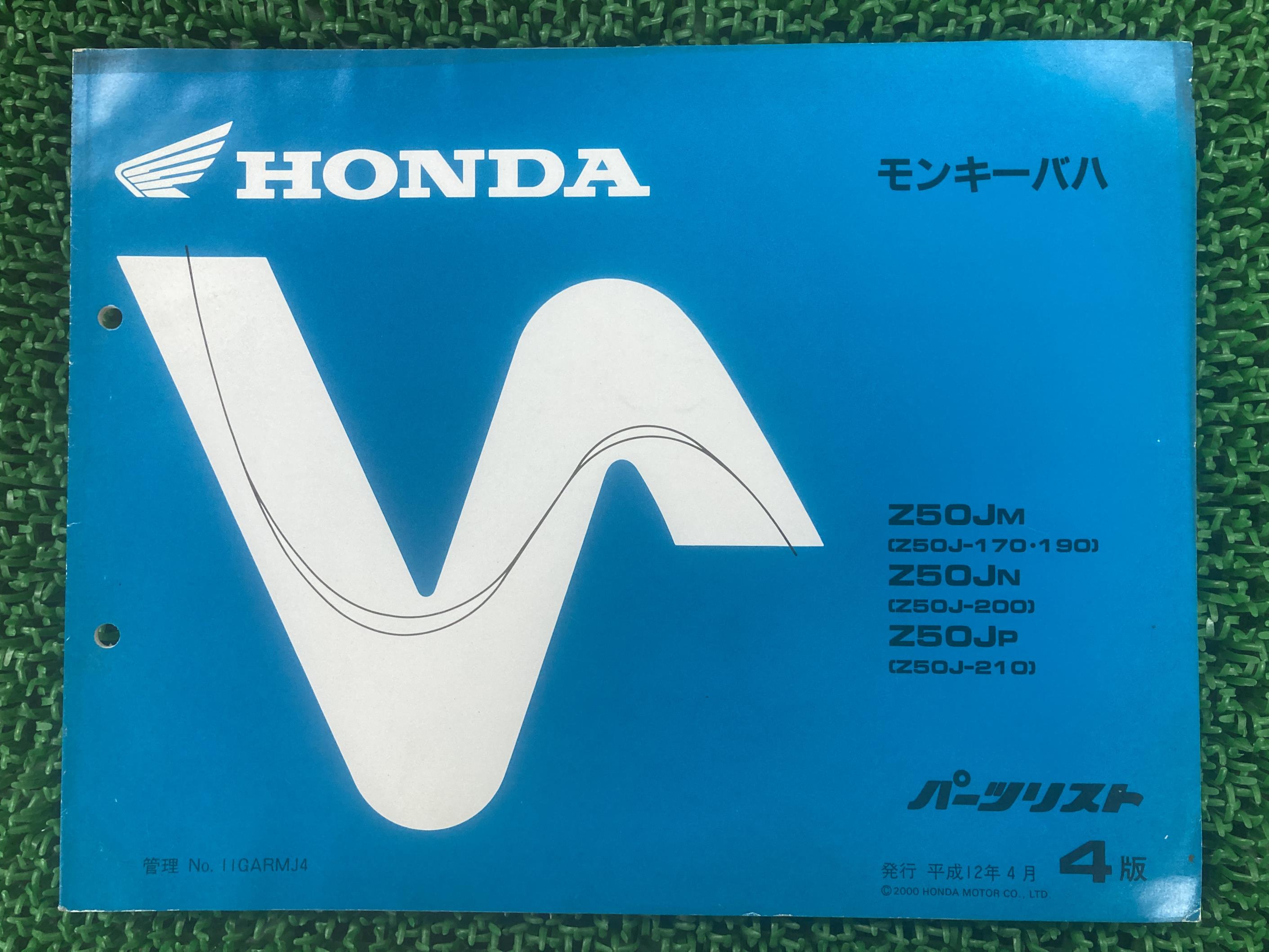 モンキーバハ パーツリスト 4版 ホンダ 正規 バイク 整備書 Z50J-170 190 200 210 fm 車検 パーツカタ..
