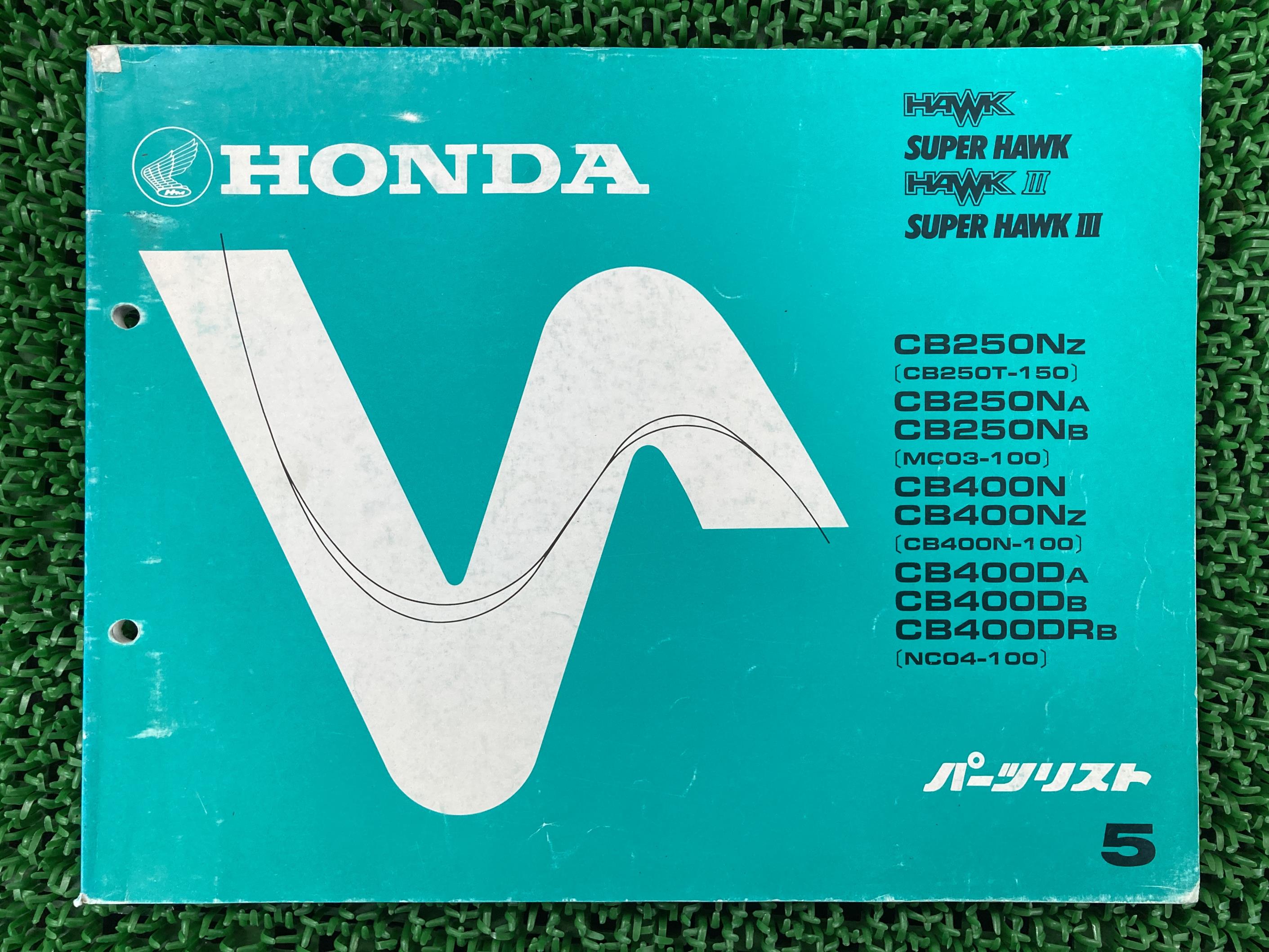 ホーク 2I スーパーホーク 2I パーツリスト 5版 CB250T MC03 CB400N NC04 ホンダ 正規 バイク 整備書 C..