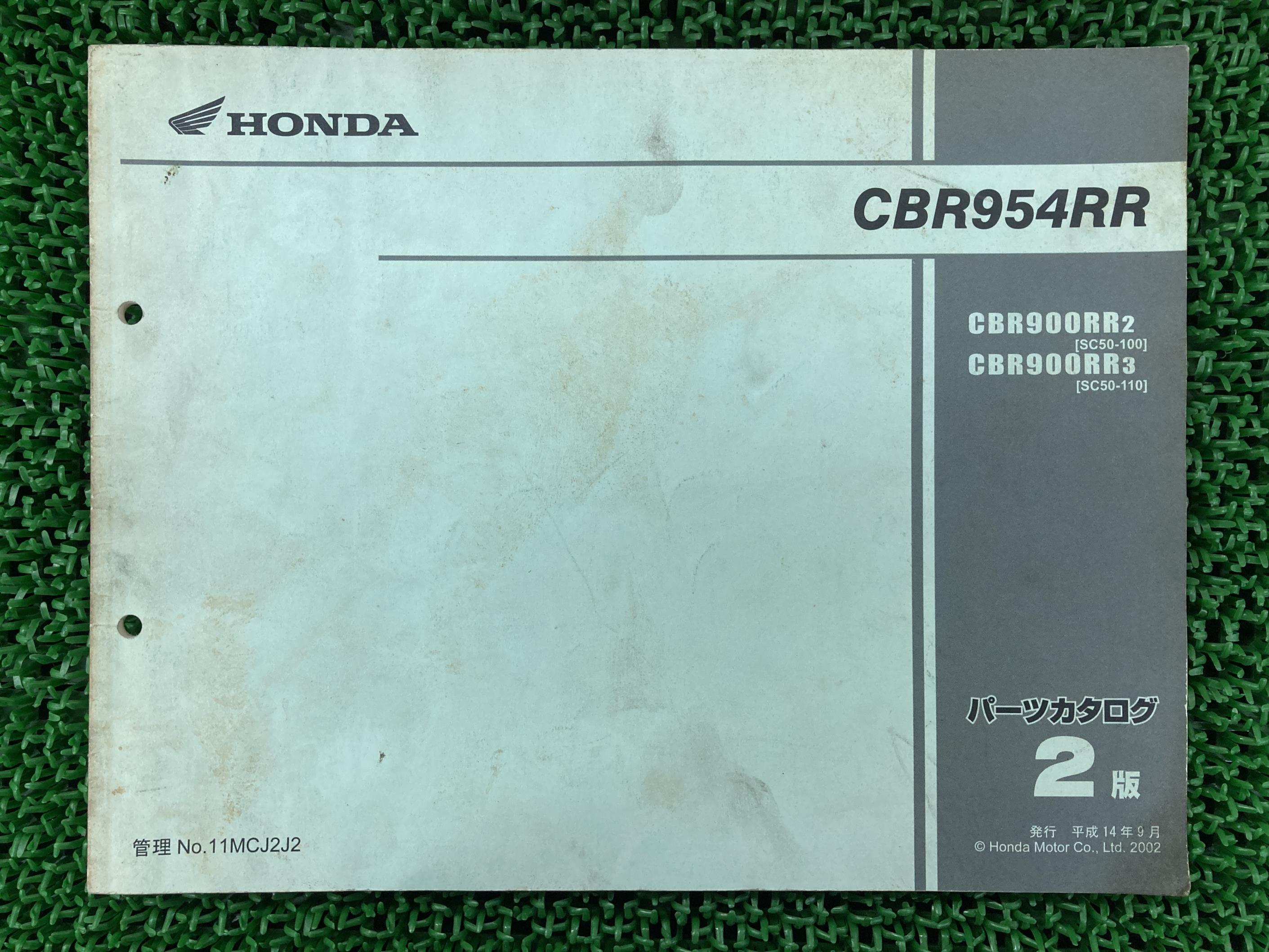 CBR954RR パーツリスト 2版 ホンダ 正規 バイク 整備書 SC50-100 110 rA 車検 パーツカタログ 整備書 ..