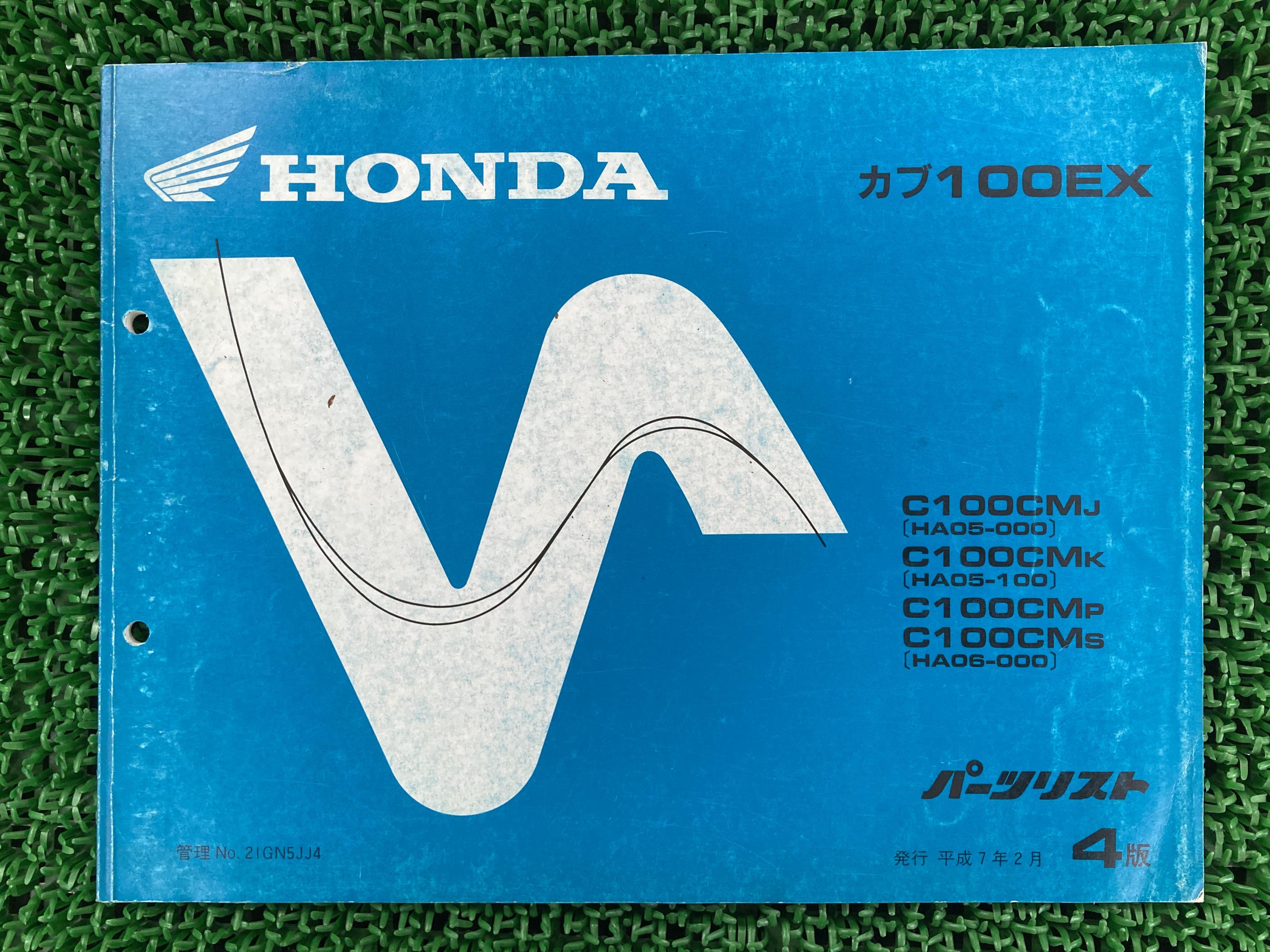 カブ100EX パーツリスト 4版 HA05 HA06 ホンダ 正規 バイク 整備書 HA05-000 100 HA06-000 GN5 cQ 車検..