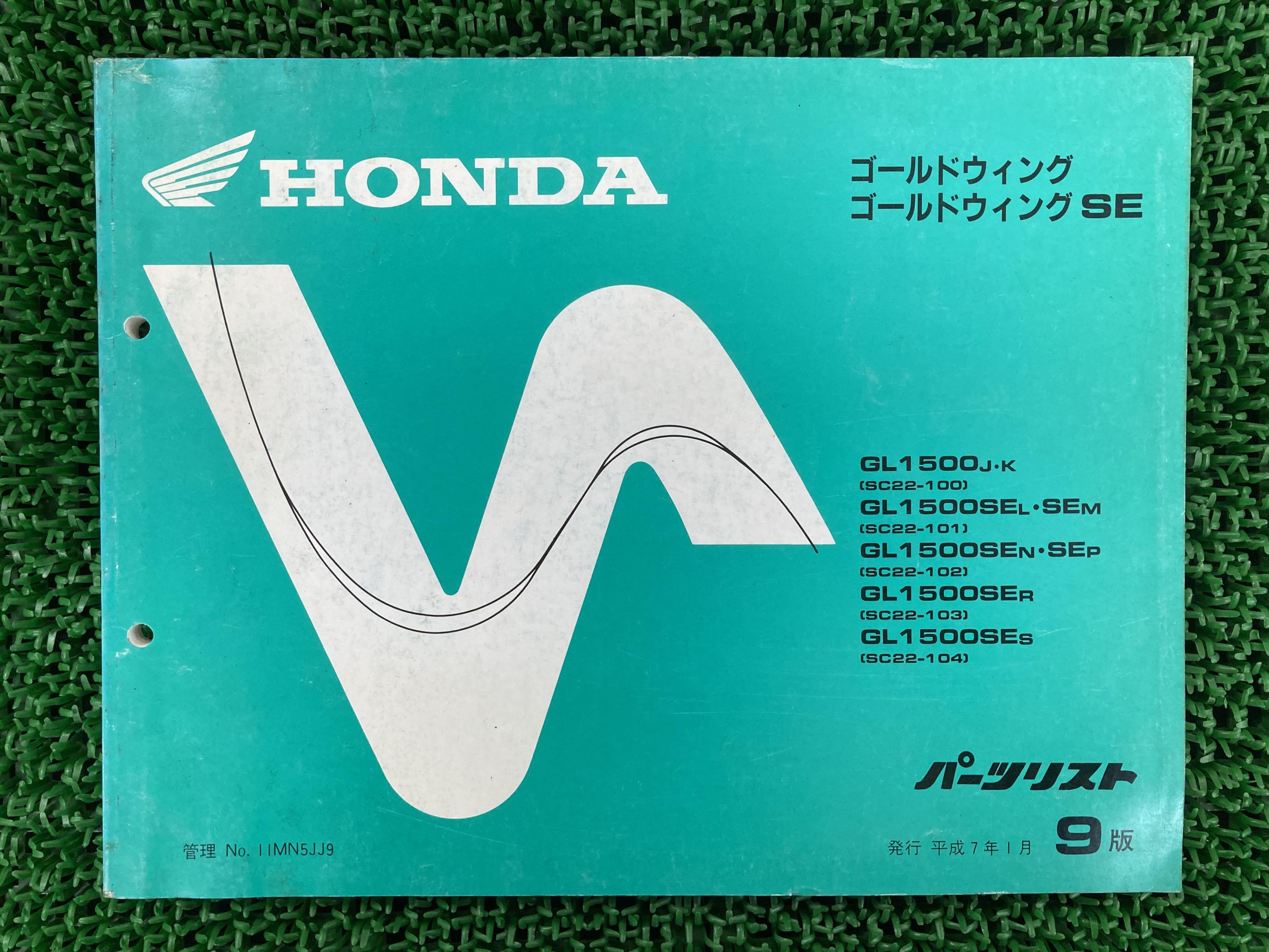 商品のコンディションこちらの商品はゴールドウイング/SEのパーツリストとなっております。パーツリストではございますが、事細かに分解図が描かれておりサービスマニュアル・整備マニュアル的にも十分使えるかと思います。少々使用感はございますが、利用上問題となる油による【字の消え】破れによる【ページの欠損】等はございません。新品を買う必要は無いですよ。使っているうちに汚れてしまいますからね。パーツリストやサービスマニュアルは整備時にあるとかなり役立ちますよ♪整備時のお供にどうぞ！メーカー：ホンダ対応車種：ゴールドウイング/SE型式：SC22発行：平成7年1月即日発送いたしますのでお急ぎの方どうぞ※お届けする商品は写真に写っている物が全てです。ゴールドウイング/SEの純正新品部品はこちらゴールドウイング/SEのサービスマニュアル・パーツリストはこちらゴールドウイング/SEのライト・ウィンカー関係はこちらゴールドウイング/SEのマフラー関係はこちらゴールドウイング/SEのカウル等の外装関係はこちらゴールドウイング/SEのレギュレーター・イグナイター関係はこちら業界トップレベルの配送スピード！お客様を待たせません！