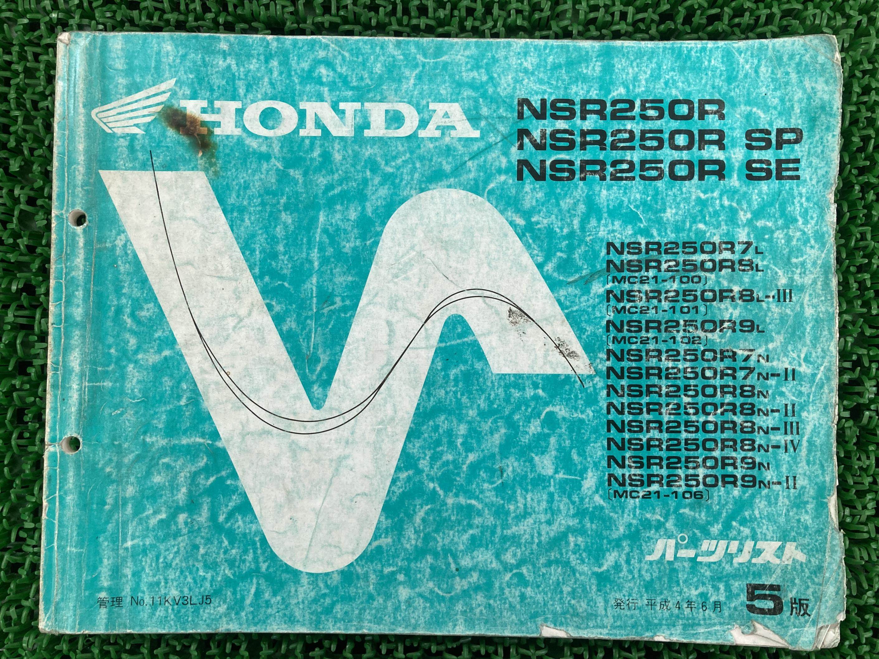 楽天市場】nsr250 mc21 サービスマニュアルの通販