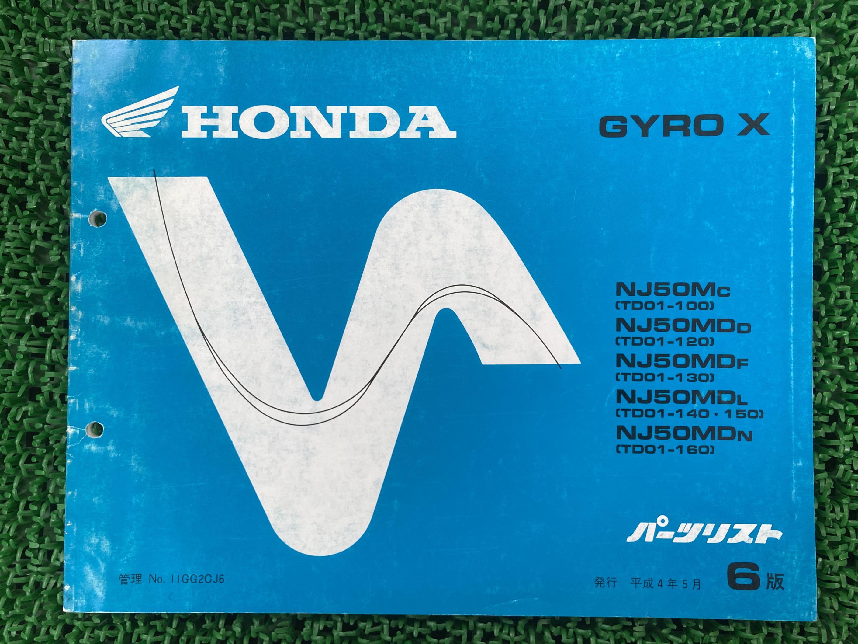 ジャイロX パーツリスト 6版 ホンダ 正規 バイク 整備書 NJ50M MD TD01-100 120〜160 TD01-1000001〜10..