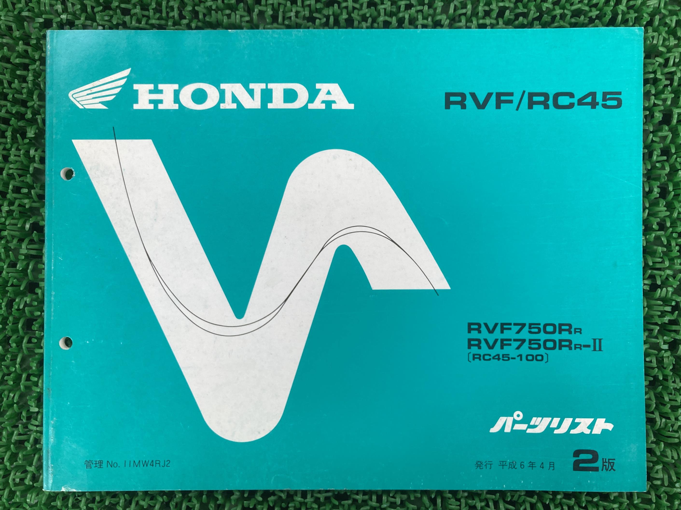 商品のコンディションこちらの商品はRVF750のパーツリストとなっております。パーツリストではございますが、事細かに分解図が描かれておりサービスマニュアル・整備マニュアル的にも十分使えるかと思います。少々使用感はございますが、利用上問題となる油による【字の消え】破れによる【ページの欠損】等はございません。新品を買う必要は無いですよ。使っているうちに汚れてしまいますからね。パーツリストやサービスマニュアルは整備時にあるとかなり役立ちますよ♪整備時のお供にどうぞ！メーカー：ホンダ対応車種：RVF750型式：RC45発行：平成6年4月即日発送いたしますのでお急ぎの方どうぞ※お届けする商品は写真に写っている物が全てです。RVF750の純正新品部品はこちらRVF750のサービスマニュアル・パーツリストはこちらRVF750のライト・ウィンカー関係はこちらRVF750のマフラー関係はこちらRVF750のカウル等の外装関係はこちらRVF750のレギュレーター・イグナイター関係はこちら業界トップレベルの配送スピード！お客様を待たせません！