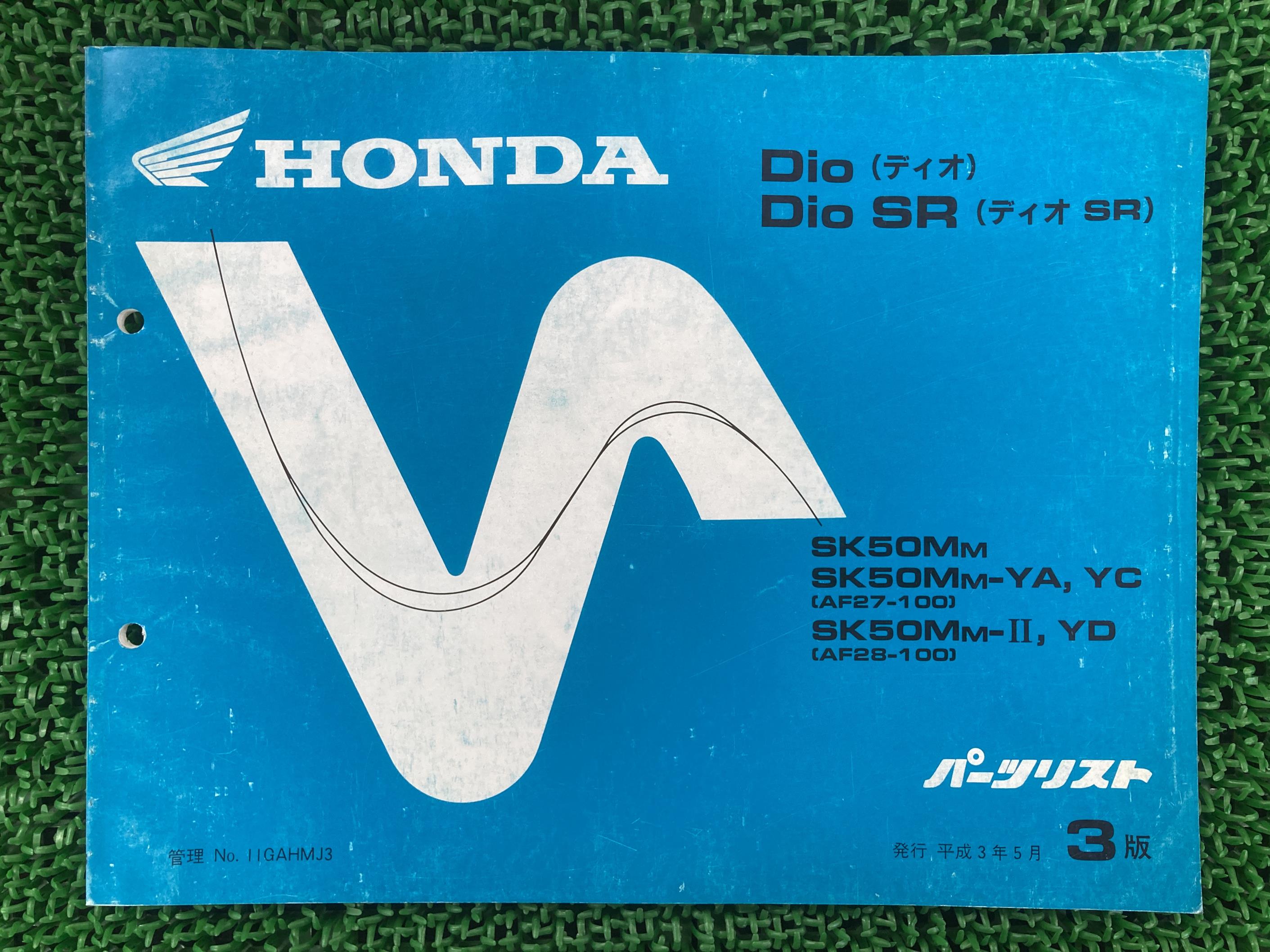 ディオ SR パーツリスト 3版 ホンダ 正規 バイク 整備書 AF27-100 AF28-100 DioSR xu 車検 パーツカタログ 整備書 【中古】 jF