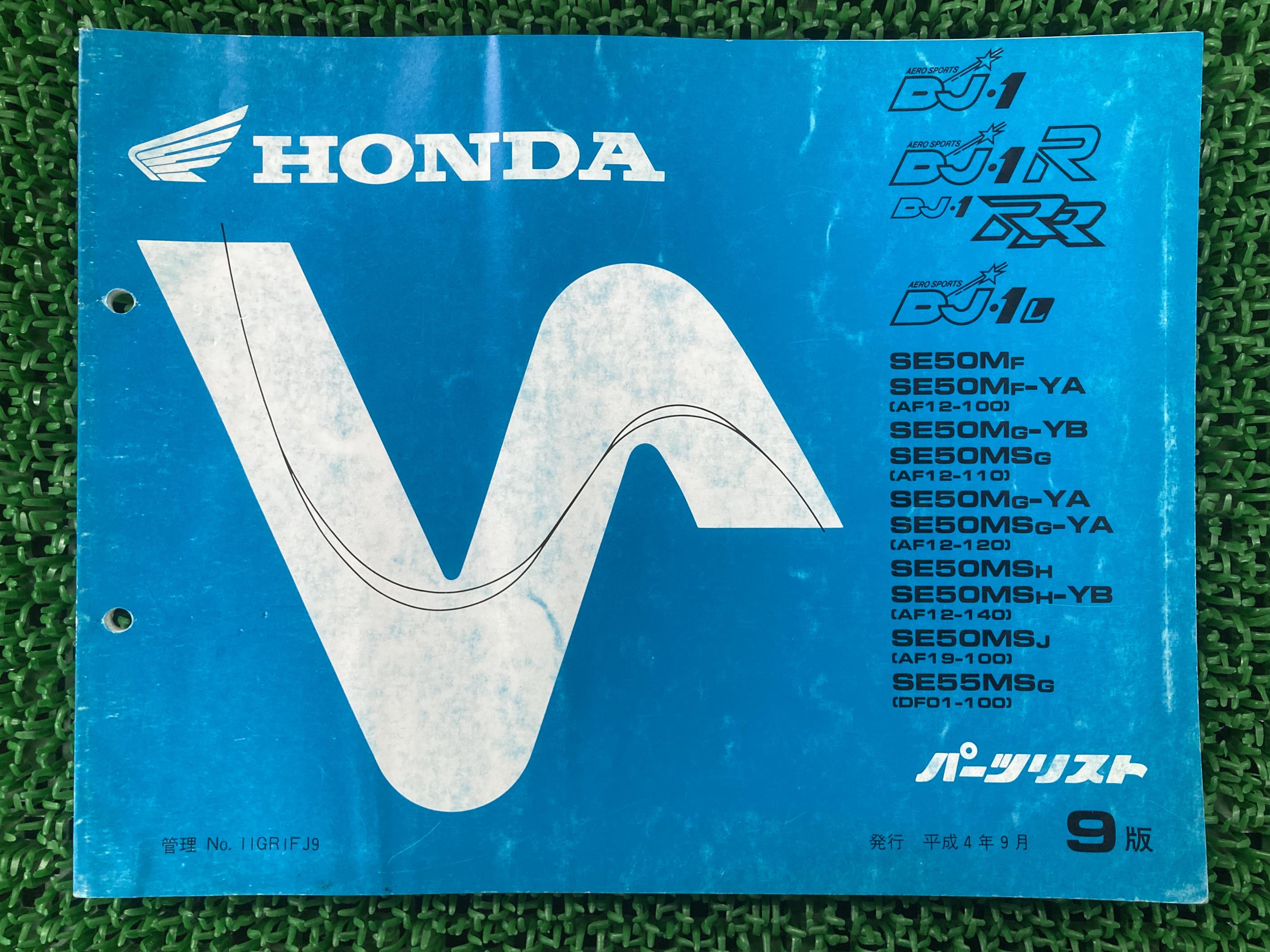 DJ-1 R RR L パーツリスト DJ-1/DJ-1R/DJ-1RR/DJ-1L 9版 AF12 AF19 DF01 ホンダ 正...