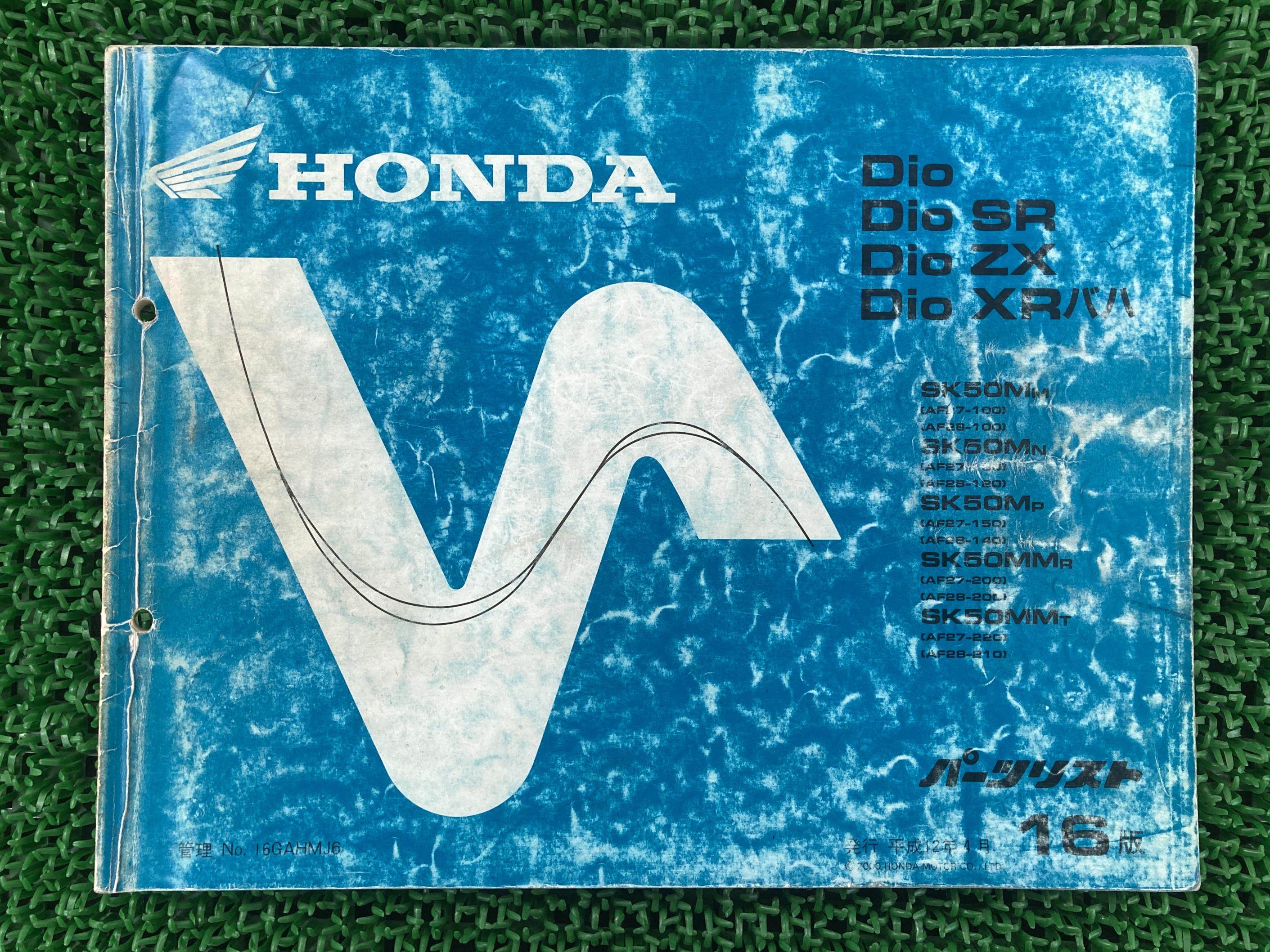 DIO パーツリスト ホンダ 正規 バイク 整備書 DIOSR DIOZX DIOXRバハ SK50 bG 車検 パーツカタログ 整備書 【中古】 dY