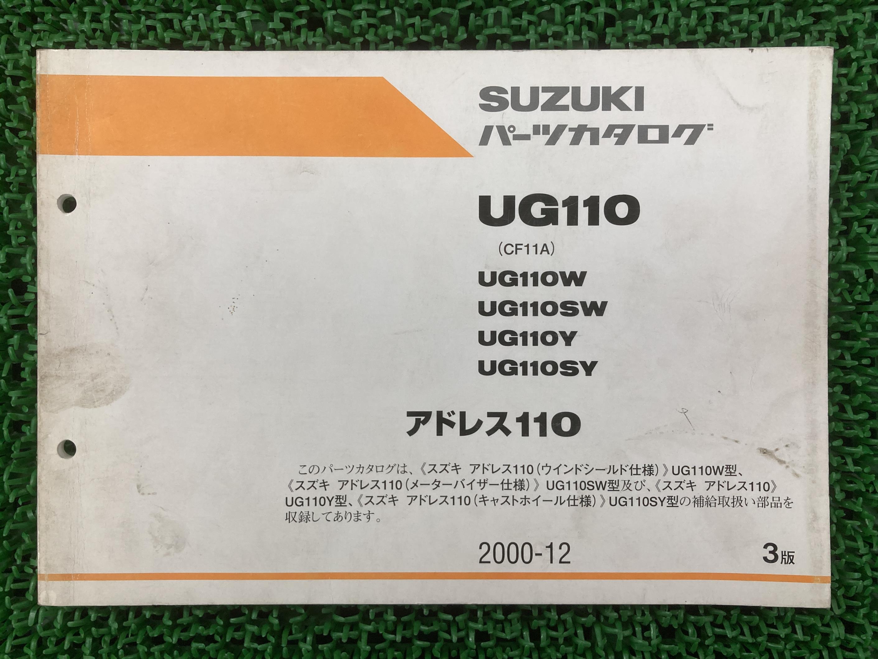 楽天市場】アドレス 110 パーツ リストの通販