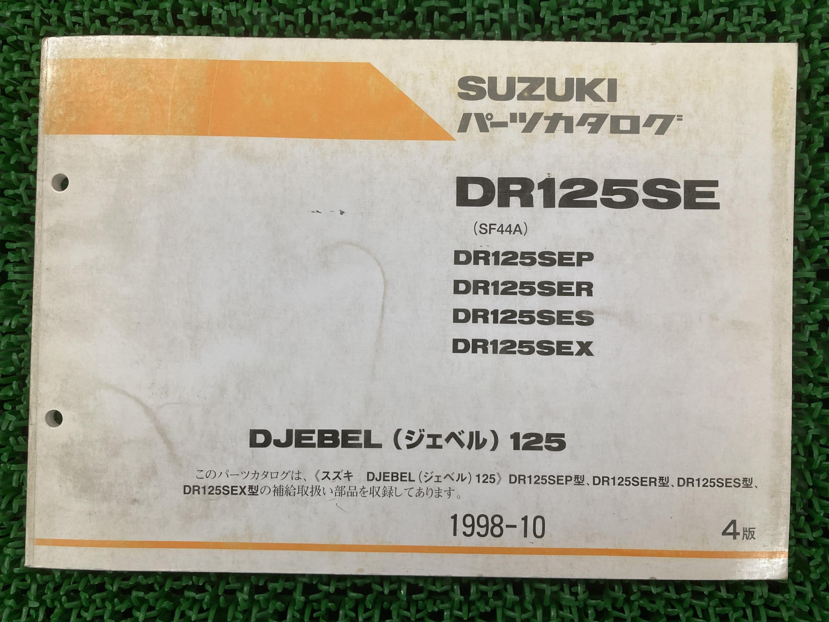 ジェベル125 パーツリスト 4版 DR125SE P R S X SF44A スズキ 正規 バイク 整備書 DR125SE P R S X SF4..
