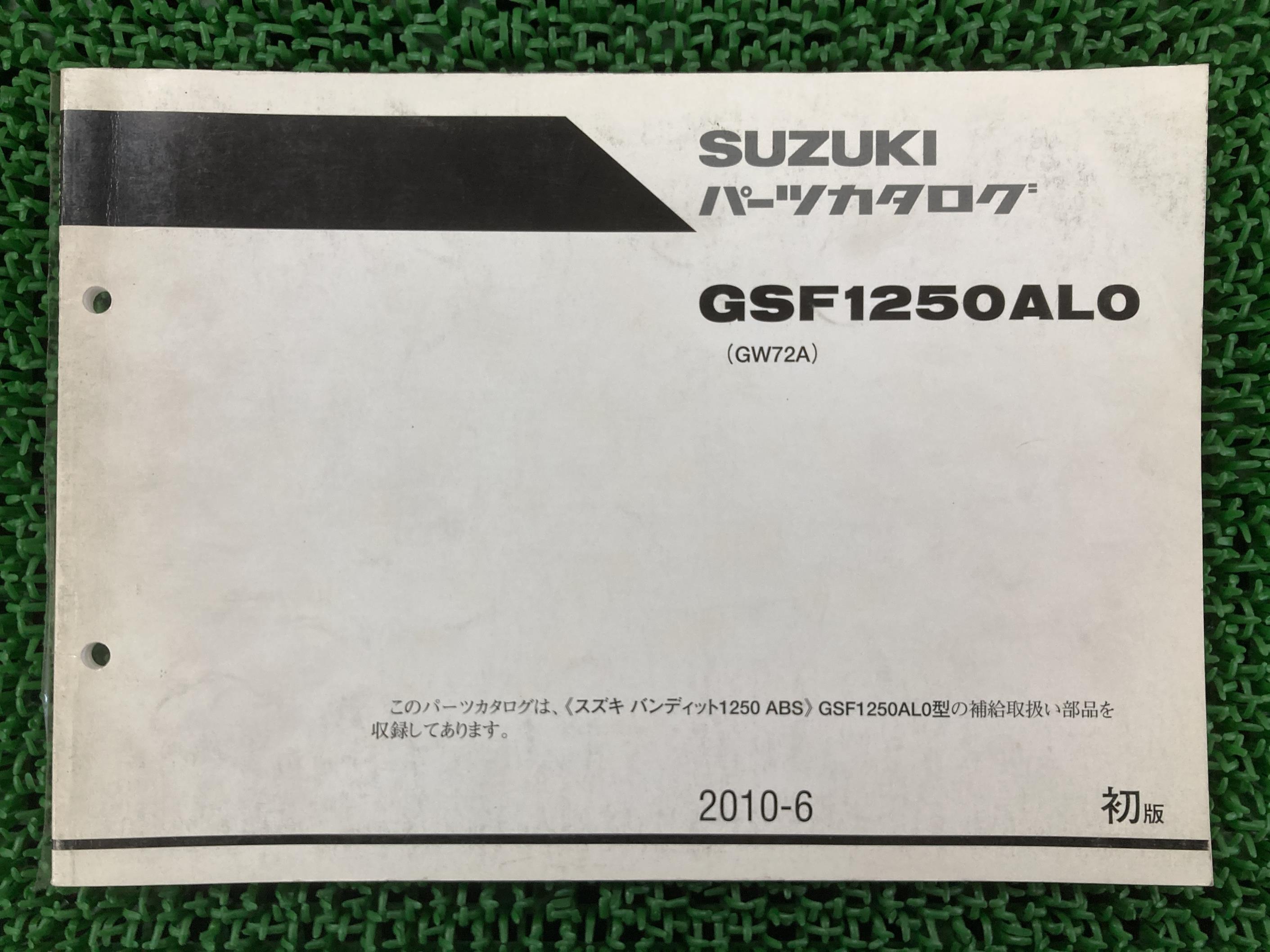 バンディット1250 パーツリスト 1版 在庫有 即納 スズキ 正規 新品 バイク 整備書 GSF1250AL0 yM 車検 ..