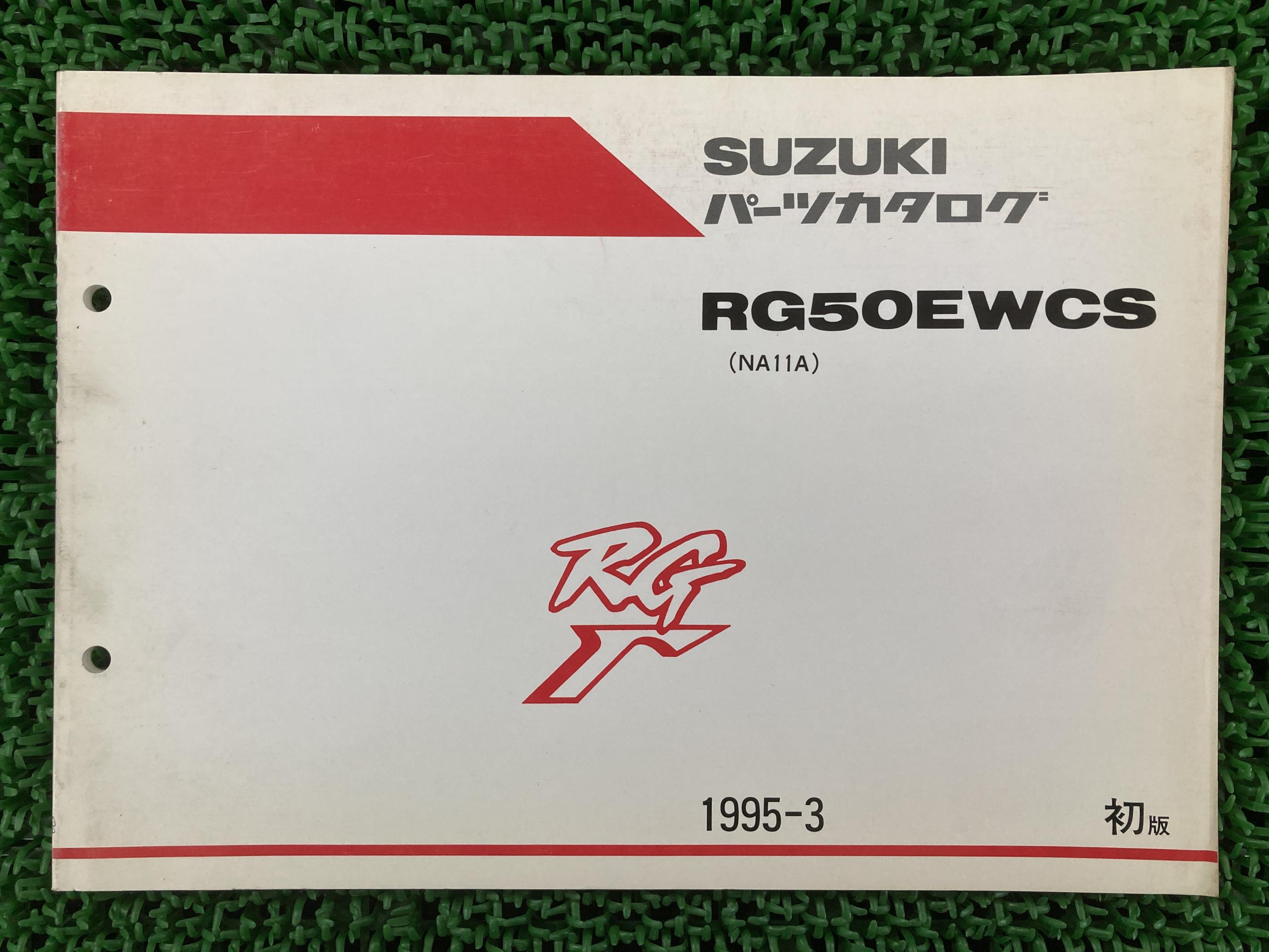 RG50ガンマ パーツリスト 1版 スズキ 正規 バイク 整備書 RG50EWCS NA11A-198293〜 ws 車検 パーツカタ..