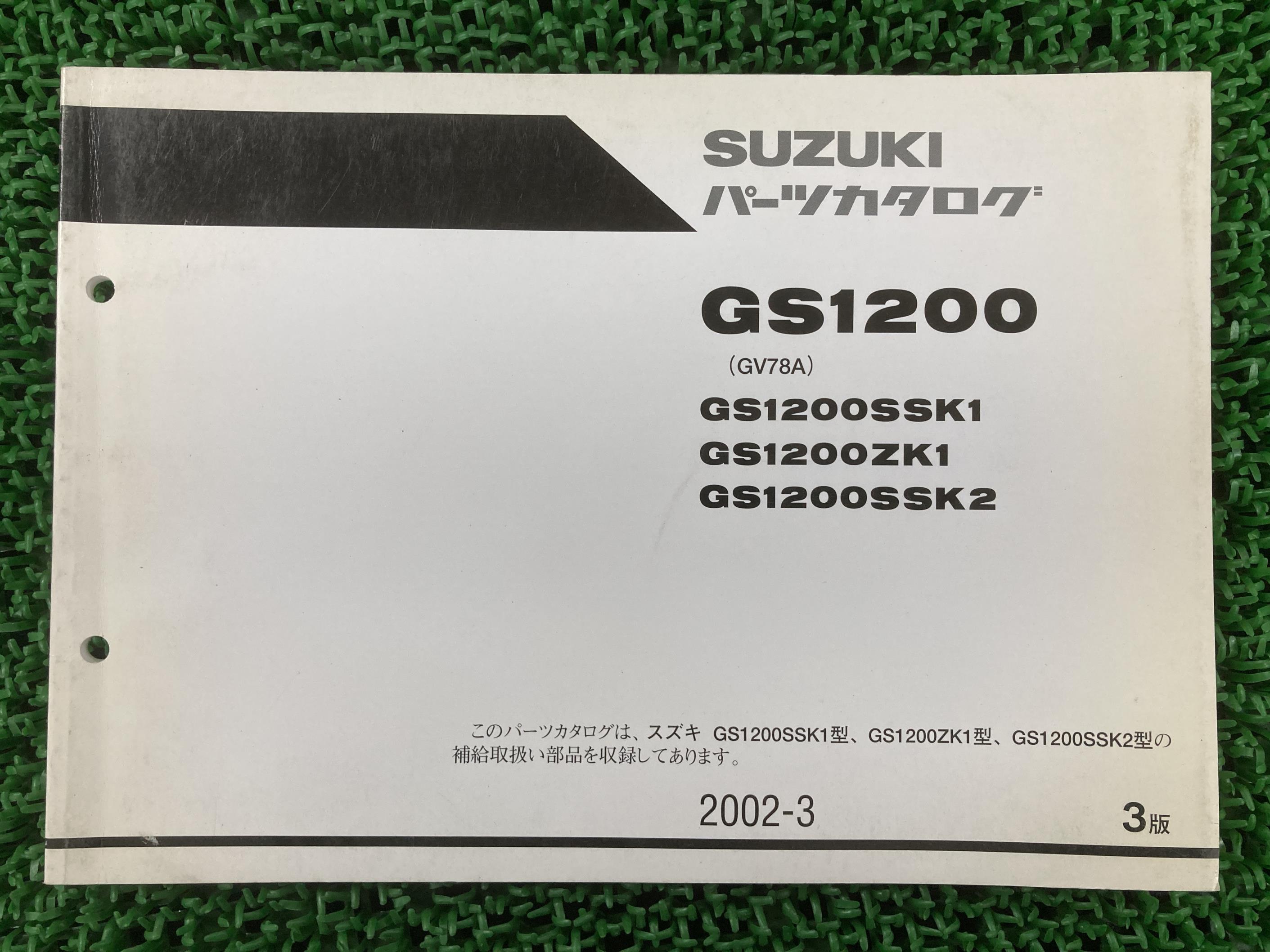 GS1200 パーツリスト 3版 SSK1 ZK1 SSK2 GV78A スズキ 正規 バイク 整備書 GS1200SSK1 GS1200ZK1 GS120..