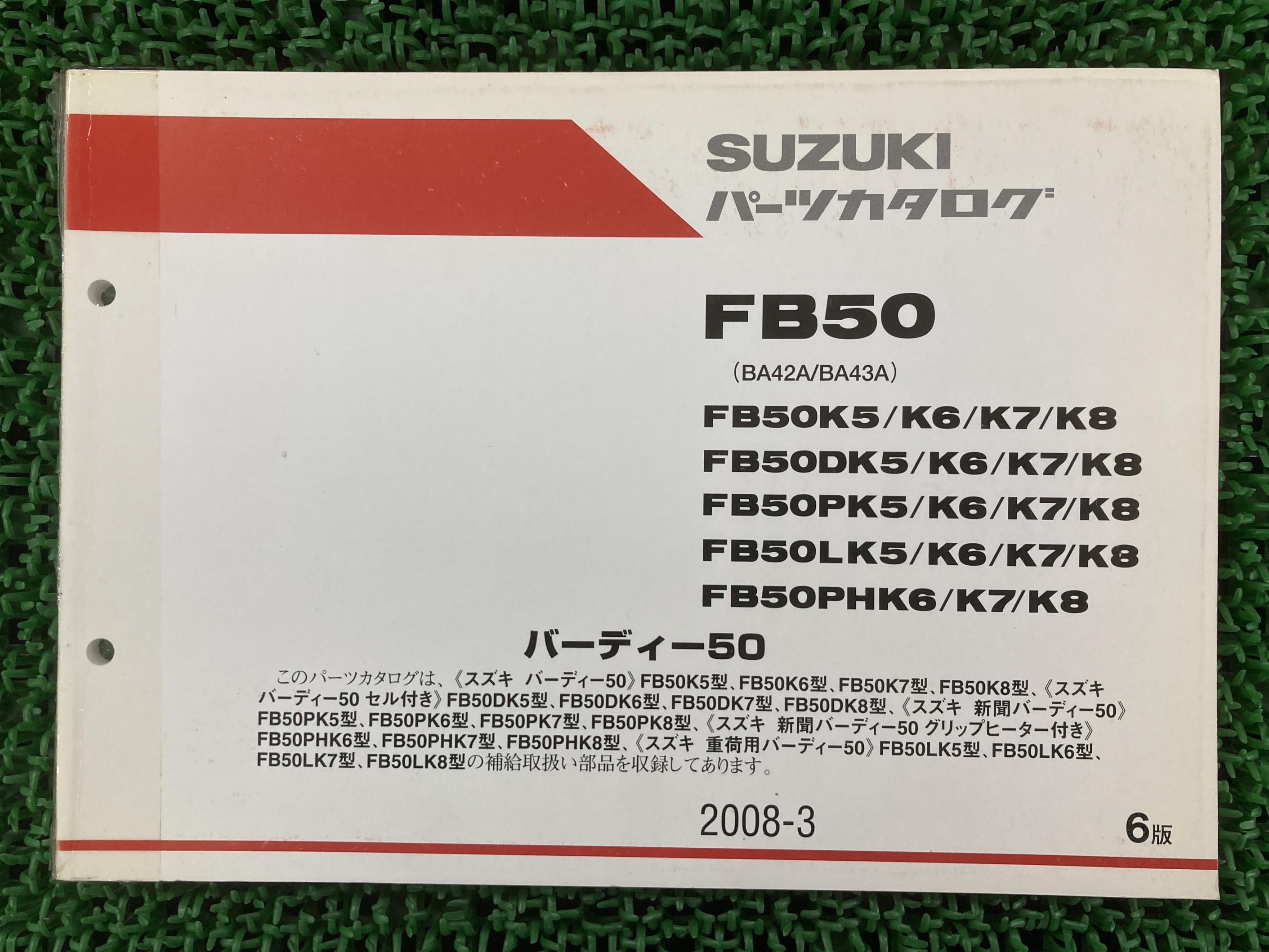 バーディー50 パーツリスト 6版 スズキ 正規 バイク 整備書 BA42A BA43A FB50K5 K6 K7 K8 車検 パーツ..