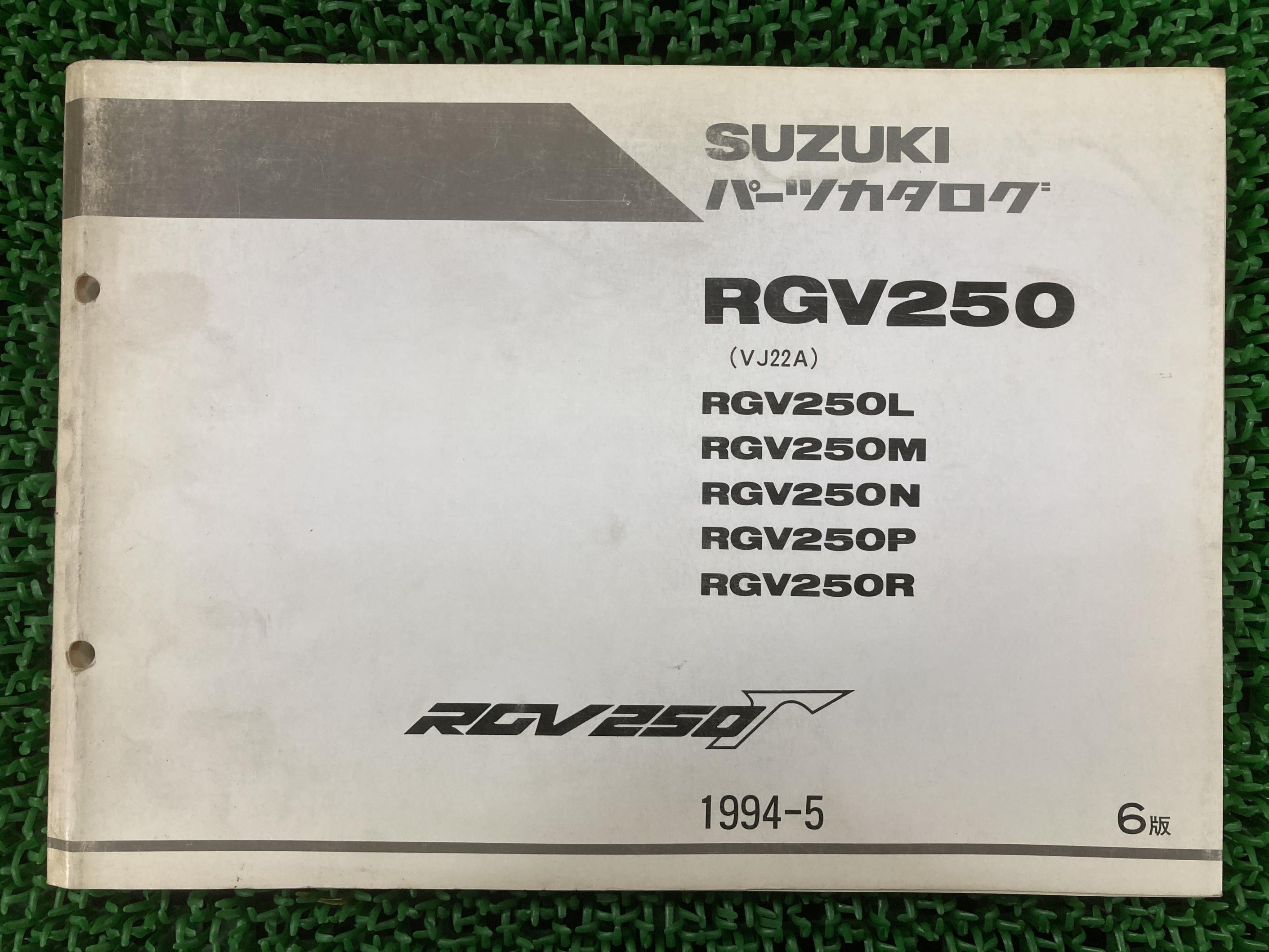 RGV250ガンマ パーツリスト 6版 スズキ 正規 バイク 整備書 VJ22A RGV250L M N P R 車検 パーツカタロ..