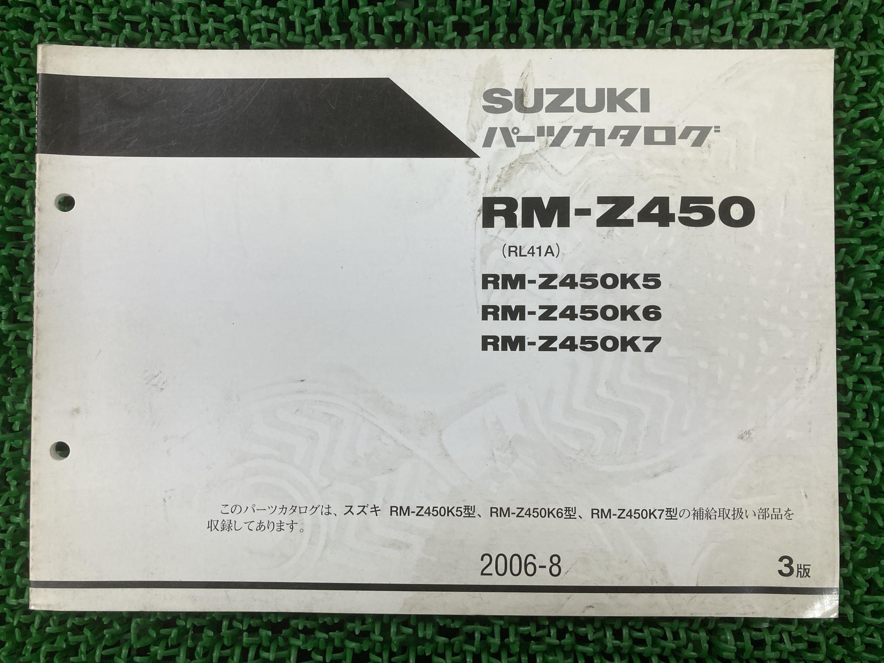 RM-Z450 パーツリスト 3版 スズキ 正規 バイク 整備書 RMZ450K5 K6 K7 RL41A パーツカタログ 車検 パー..